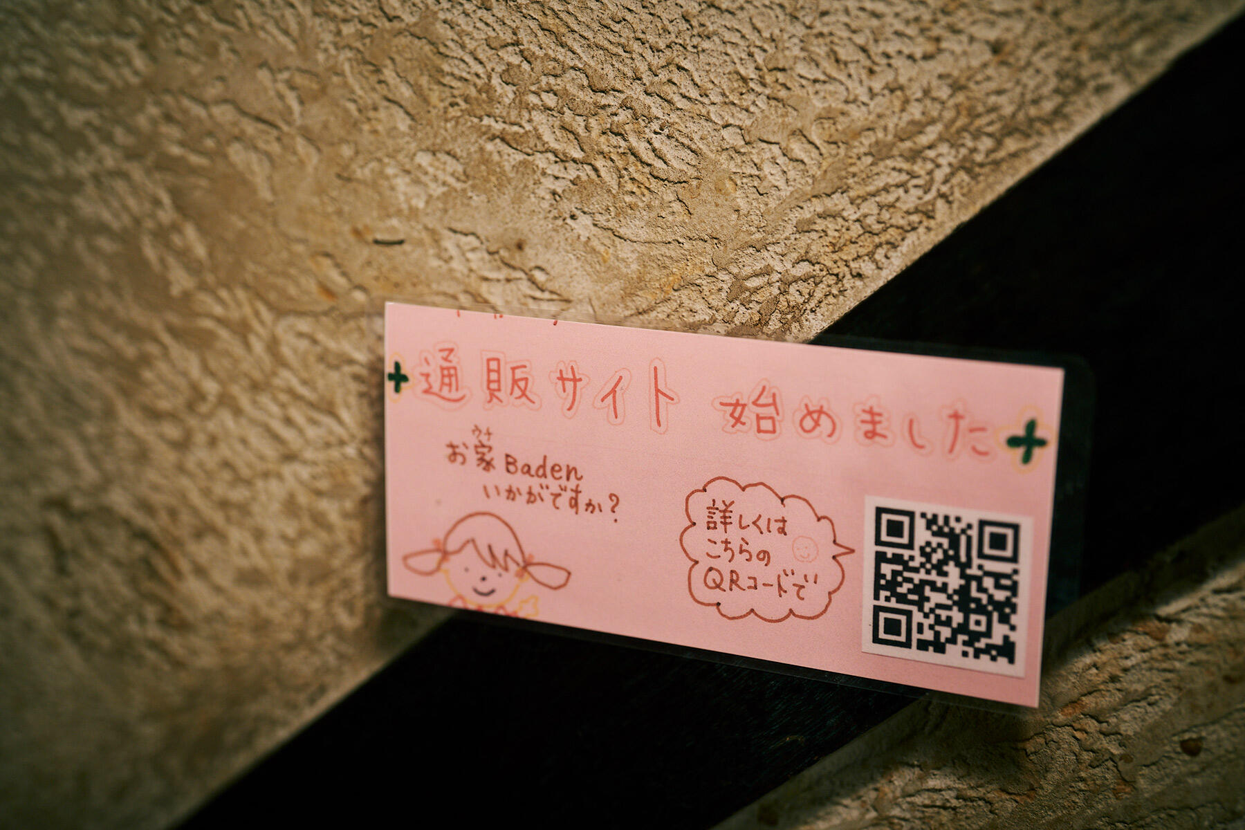 通販告知メモ