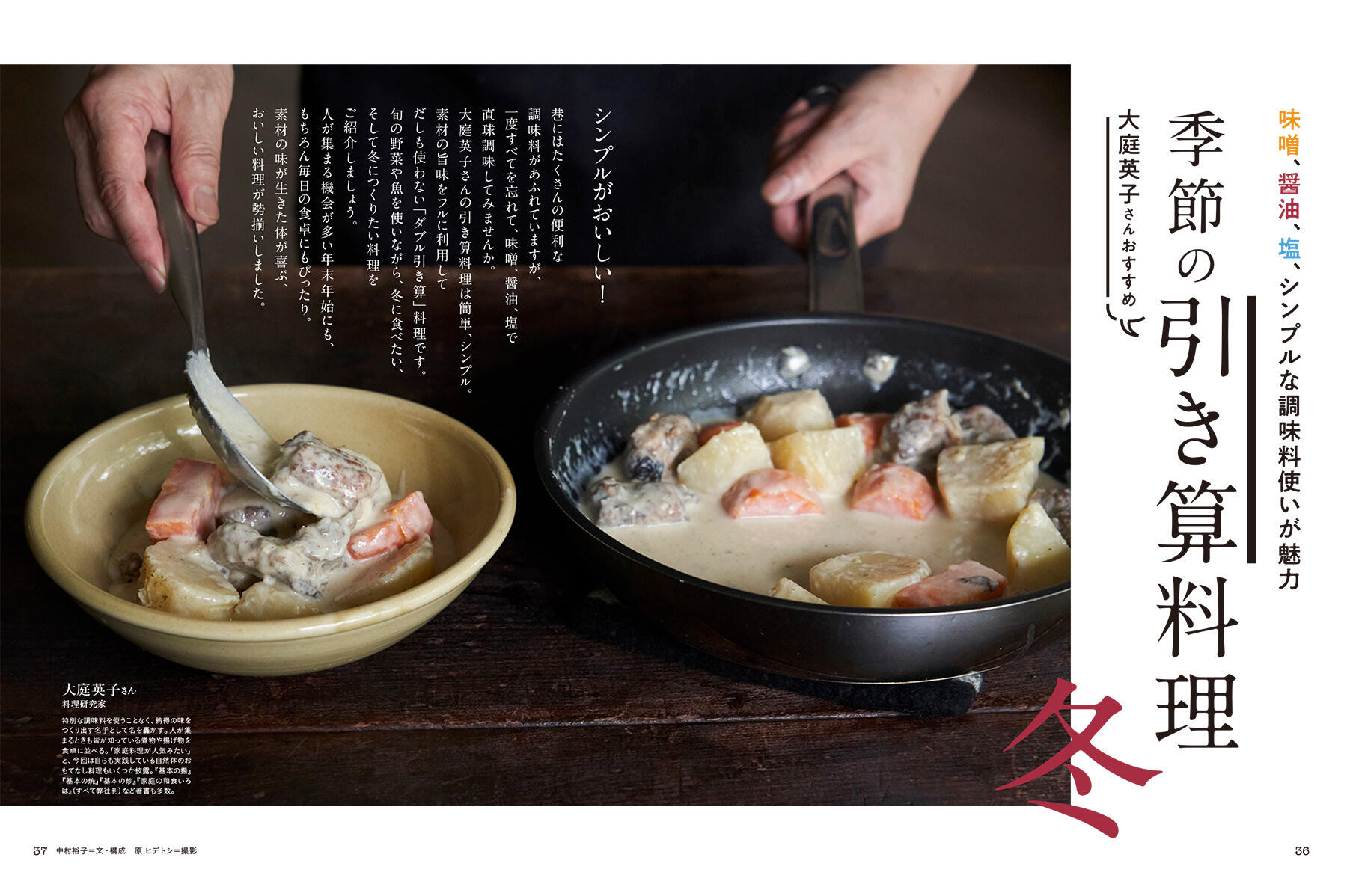 季節の引き算料理