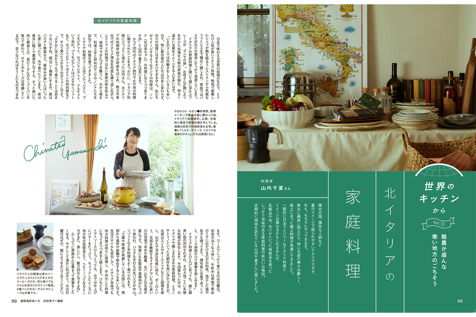 世界のキッチンから