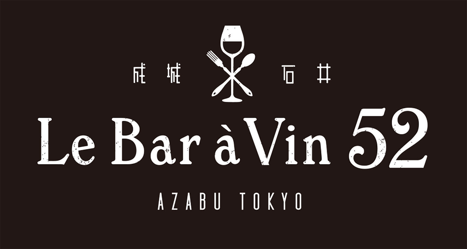 Le Bar a Vin 52 AZABU TOKYO　ロゴ