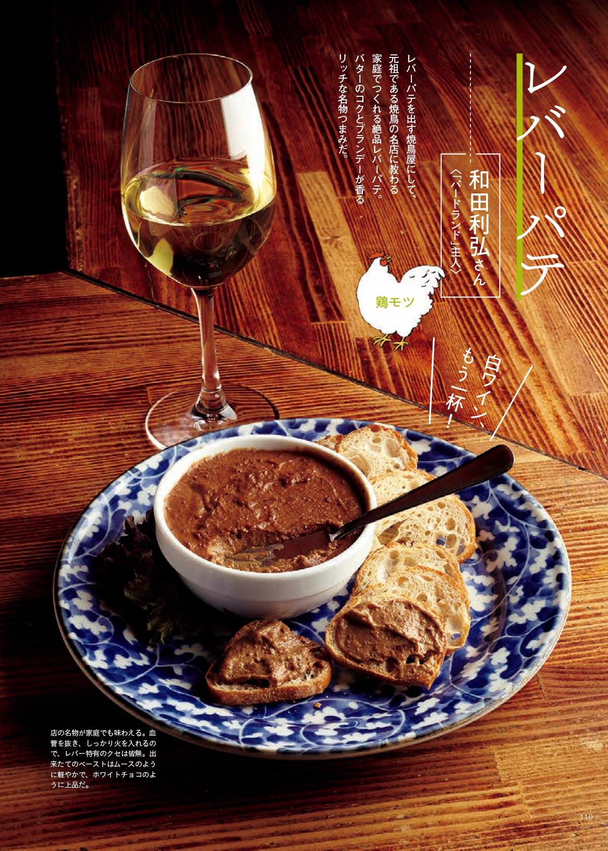 レバーパテ