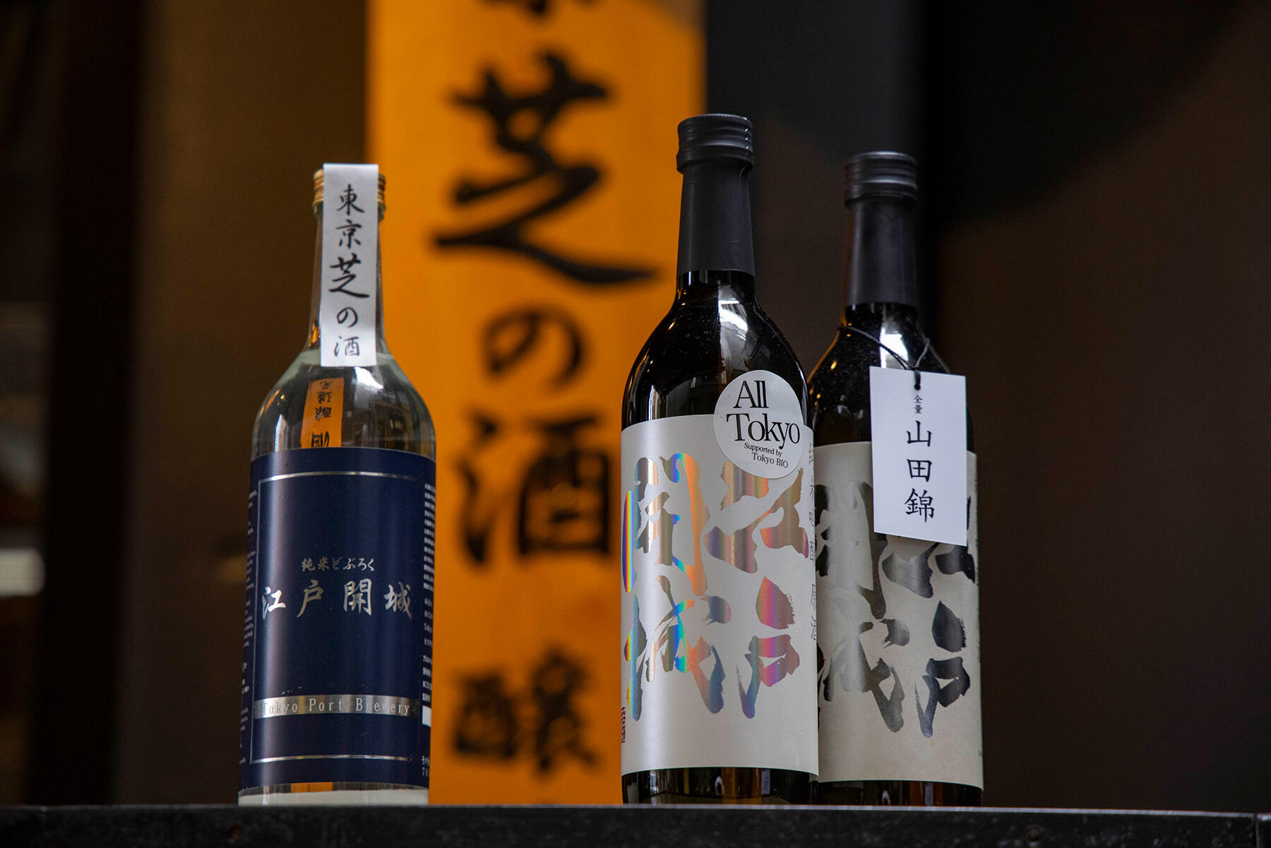 「江戸開城 どぶろく」、「江戸開城 All Tokyo」、「江戸開城 純米吟醸 山田錦」