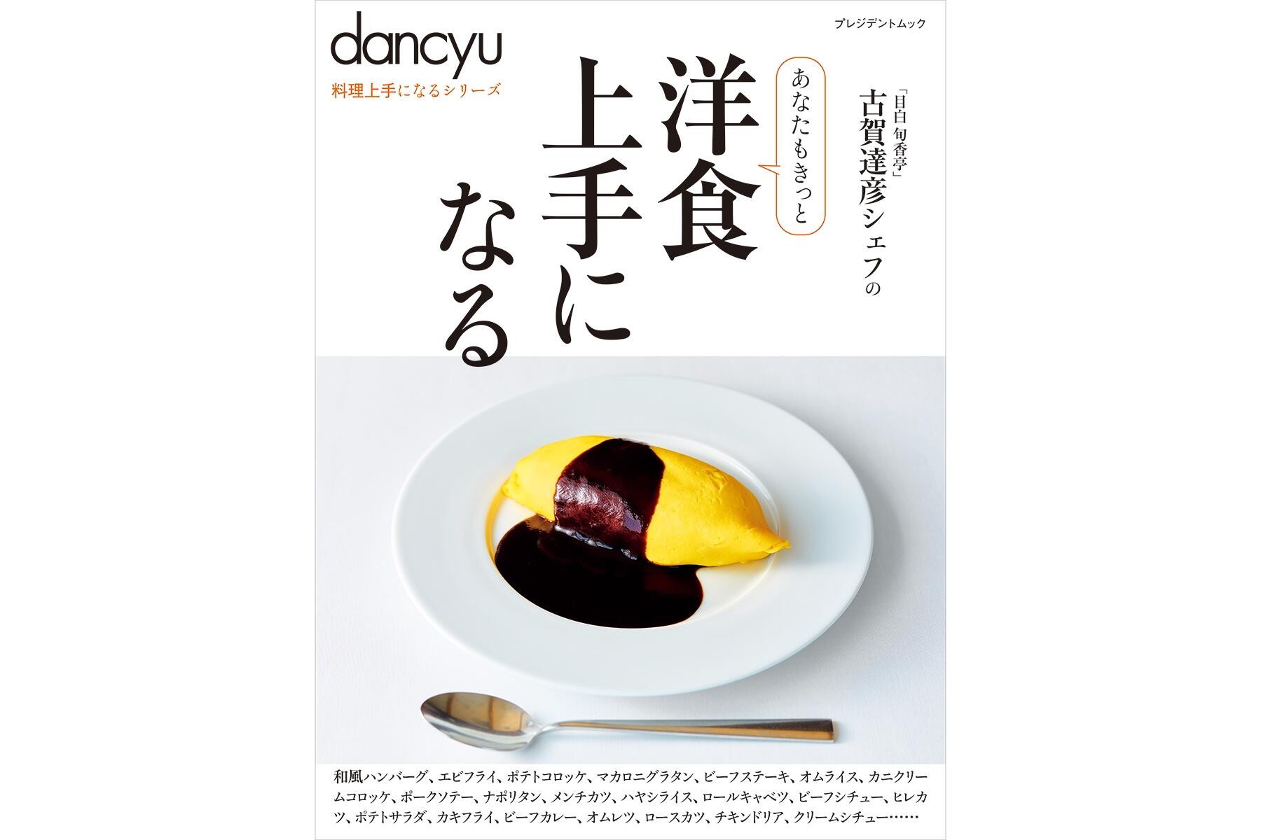 dancyu パスタ＆フレンチ 3冊セットにして - 通販