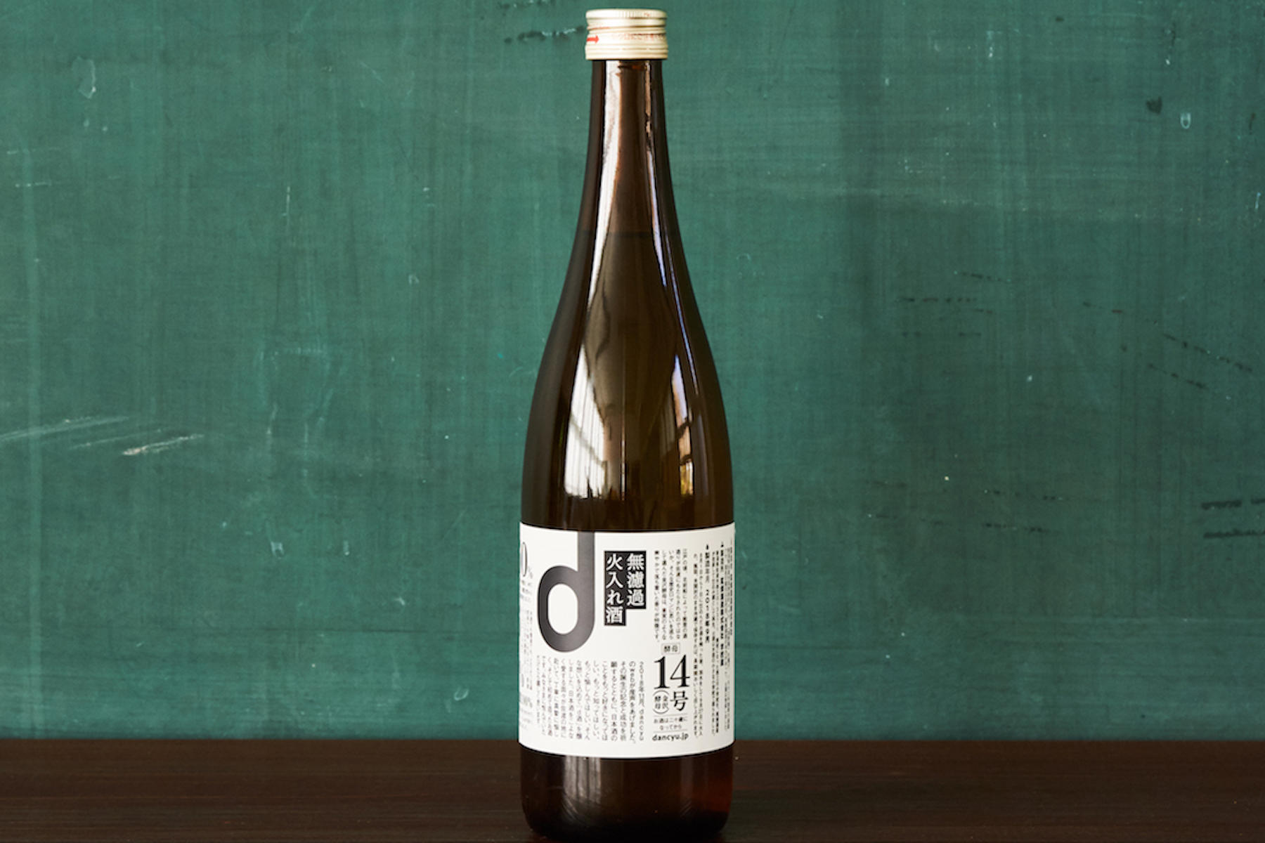 dancyuのwebサイトのオープン記念&成功祈願で醸したお酒。佐渡の学校蔵生まれの“d酒無濾過火入れ酒”。