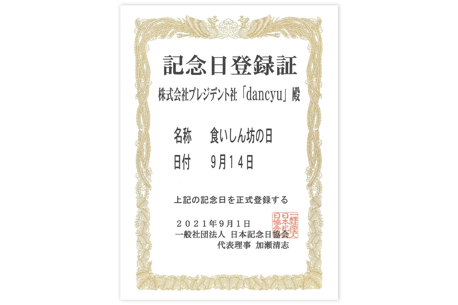 食いしん坊の日 スペシャル配信を開催します Dancyu食いしん坊俱楽部 公式 Dancyu ダンチュウ