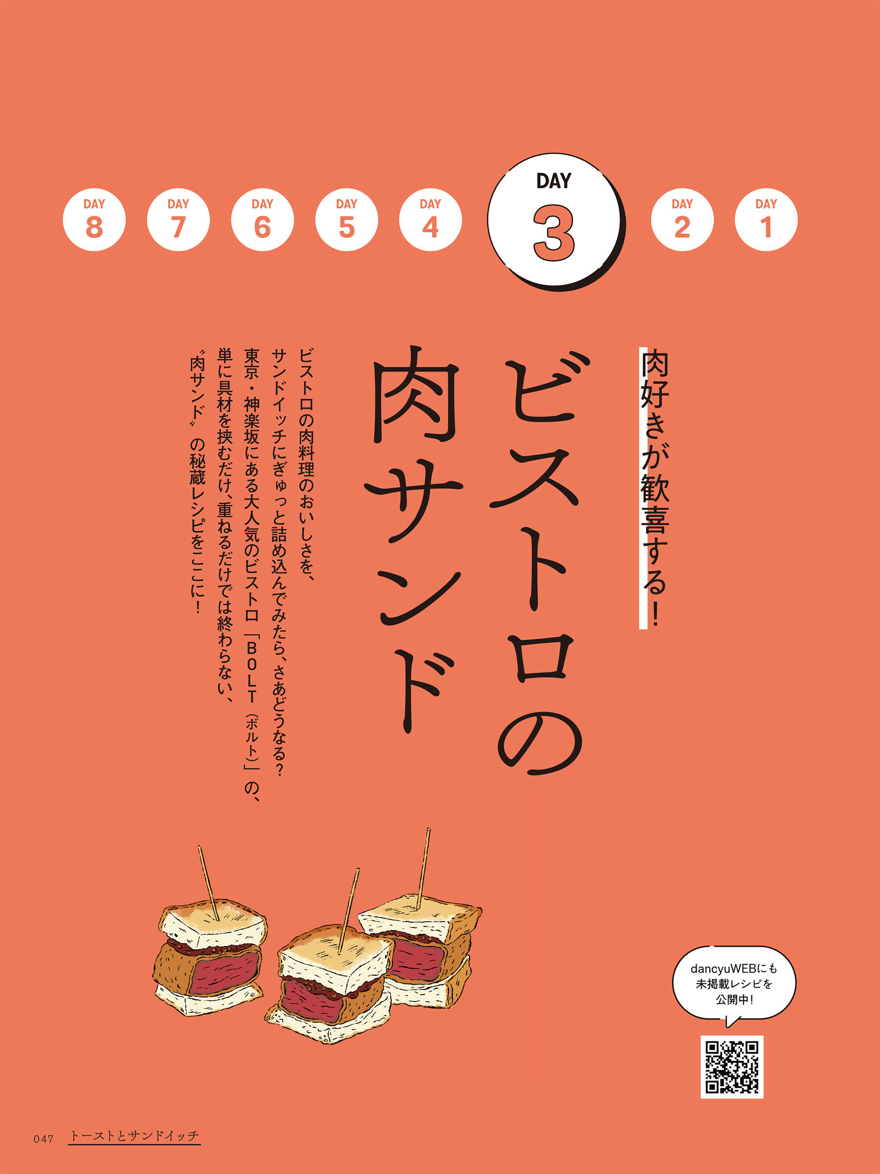 焼く、挟む、のせるパンの幸せ！「トーストとサンドイッチ」本日発売