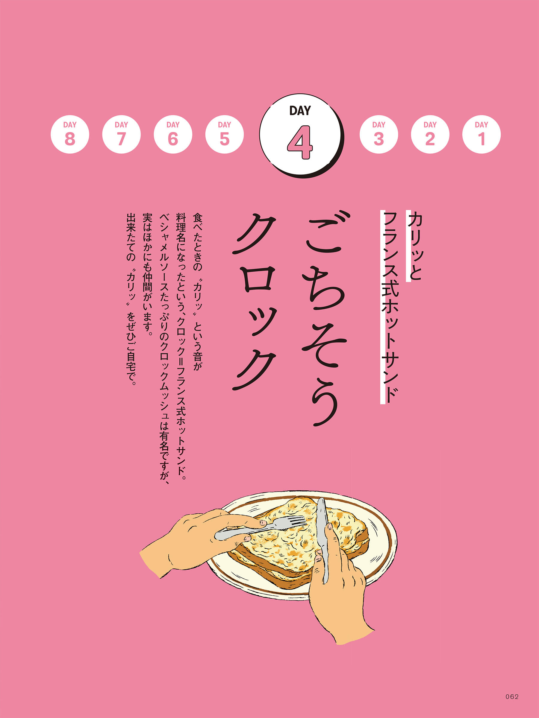 焼く、挟む、のせるパンの幸せ！「トーストとサンドイッチ」本日発売