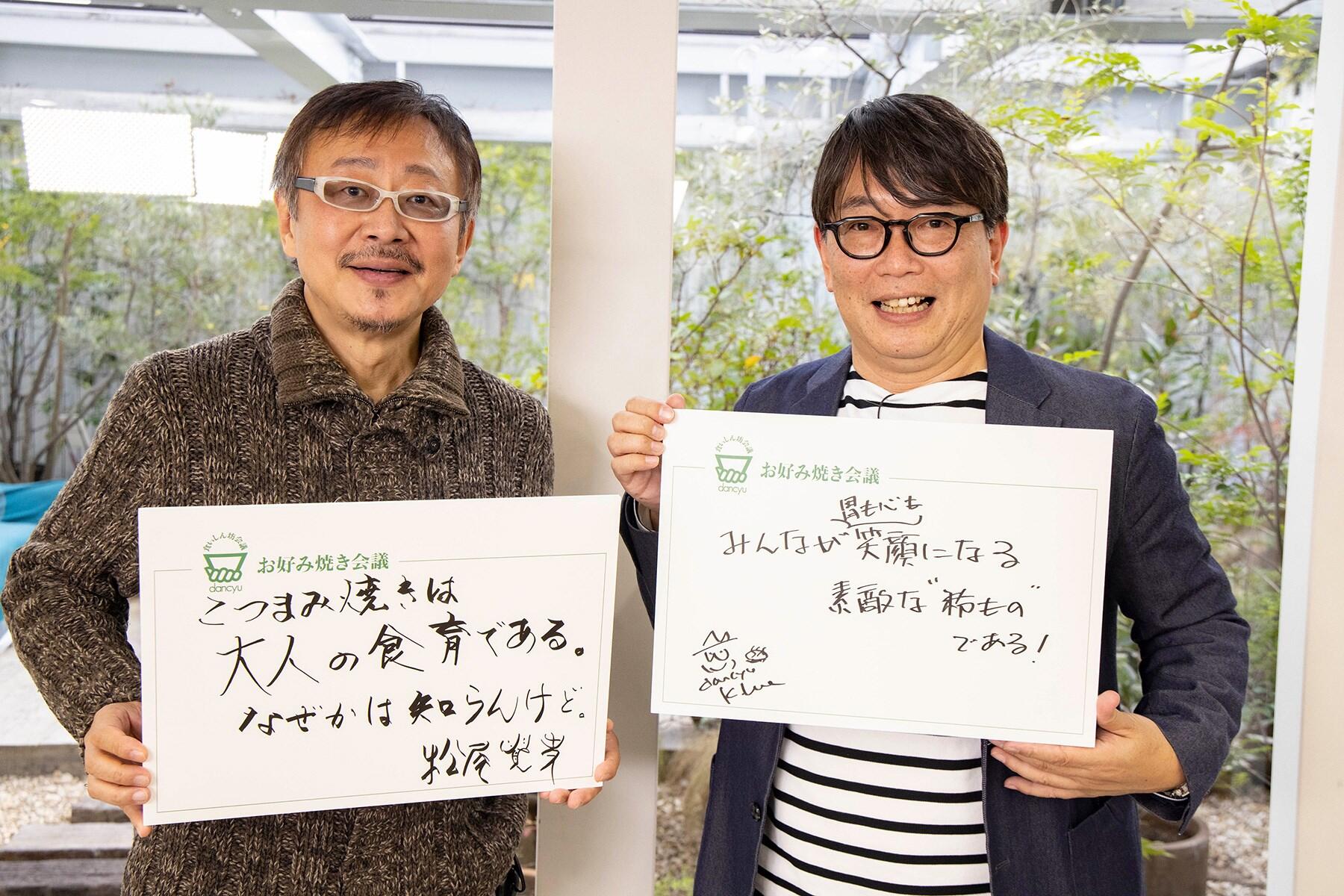 右から、食いしん坊倶楽部部長で主宰の植野広生、ゲストの松尾貴史さん