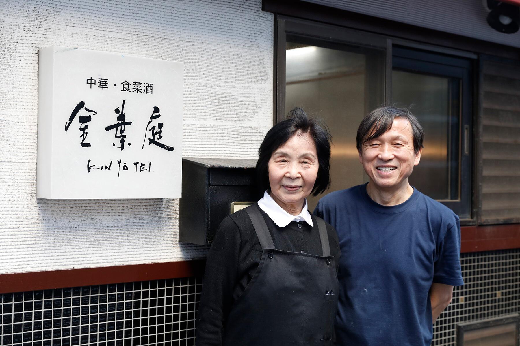 店主の弥永夫妻