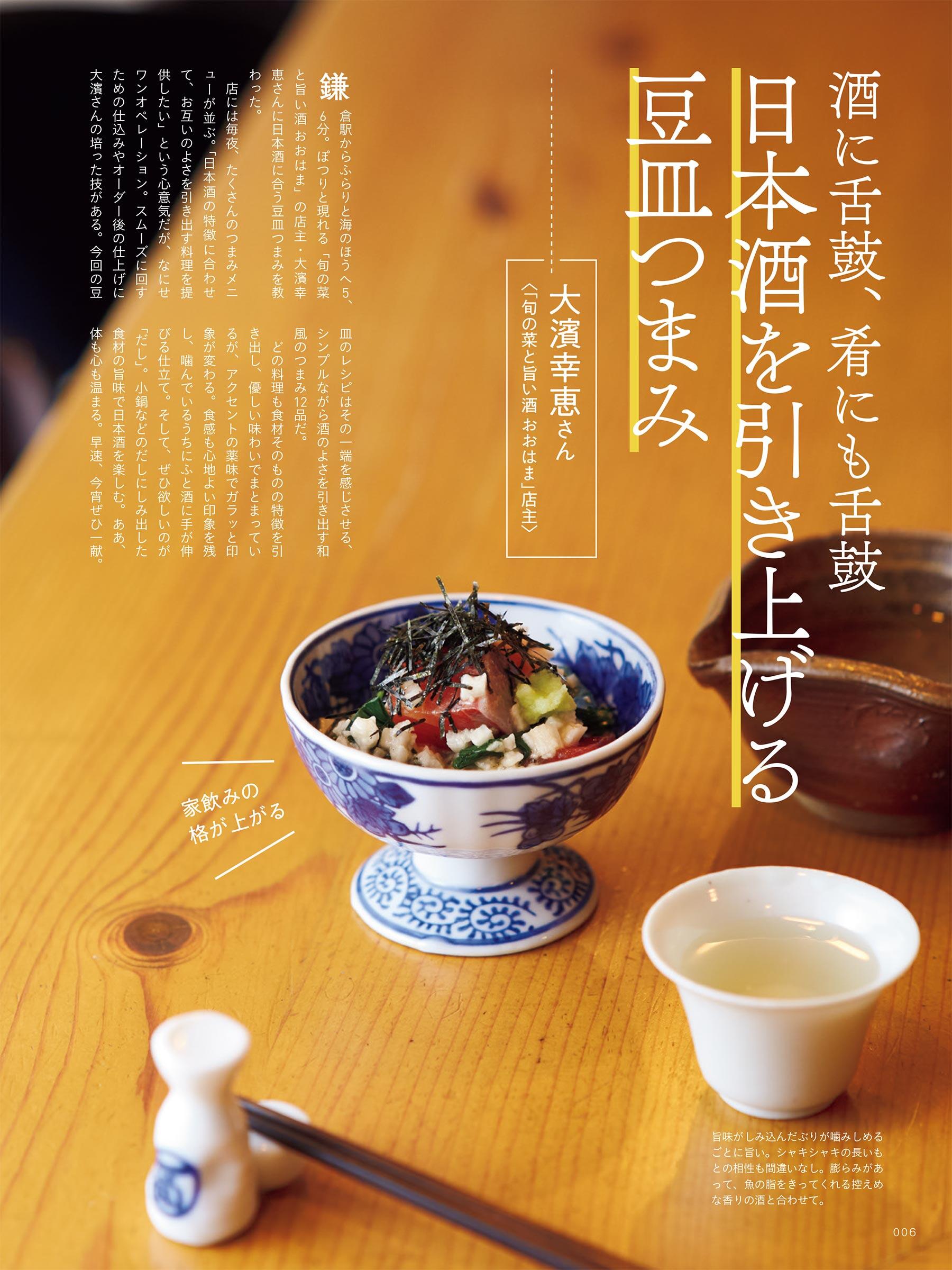 日本酒に合う豆皿つまみ