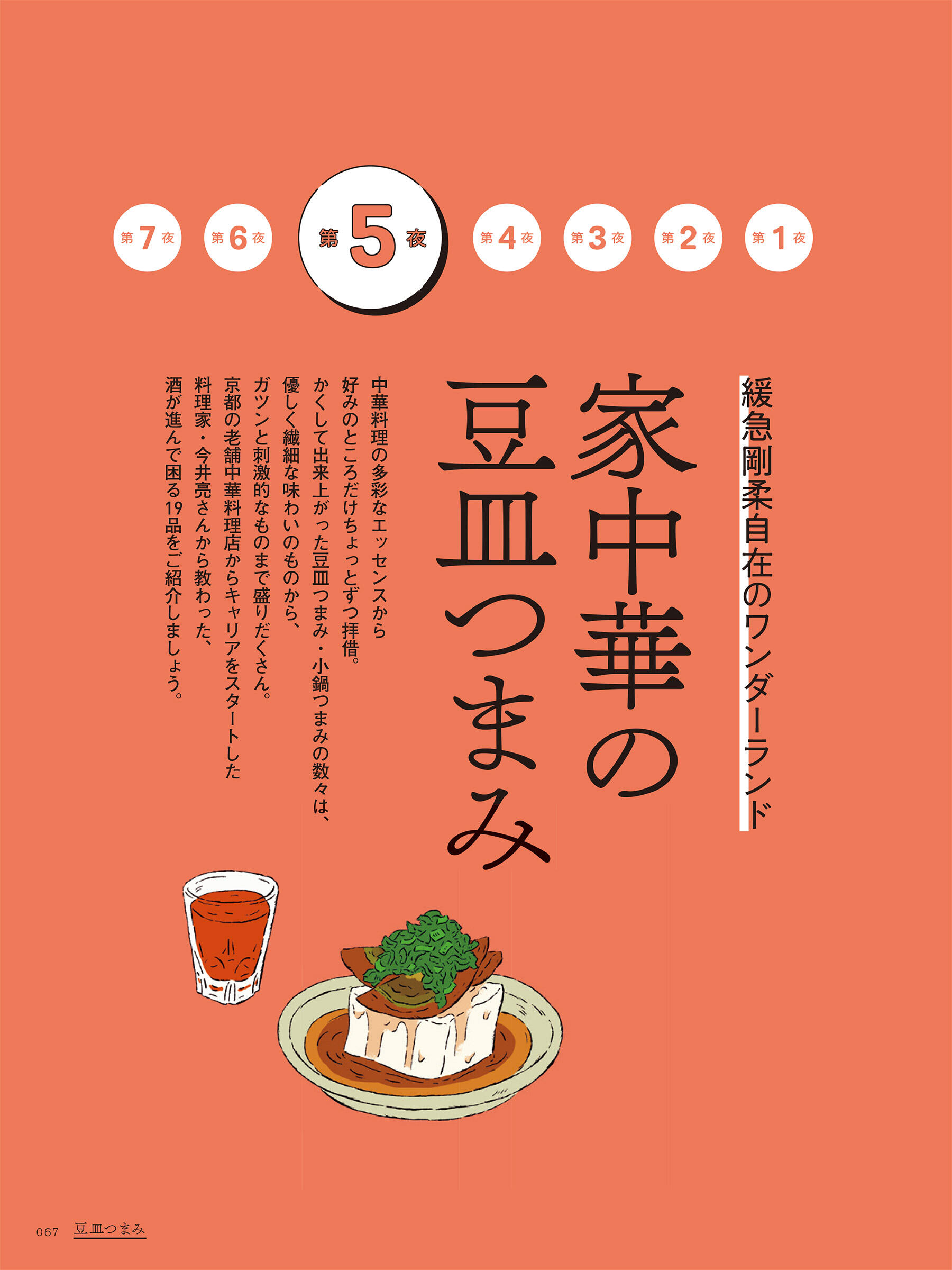 家中華の豆皿つまみ