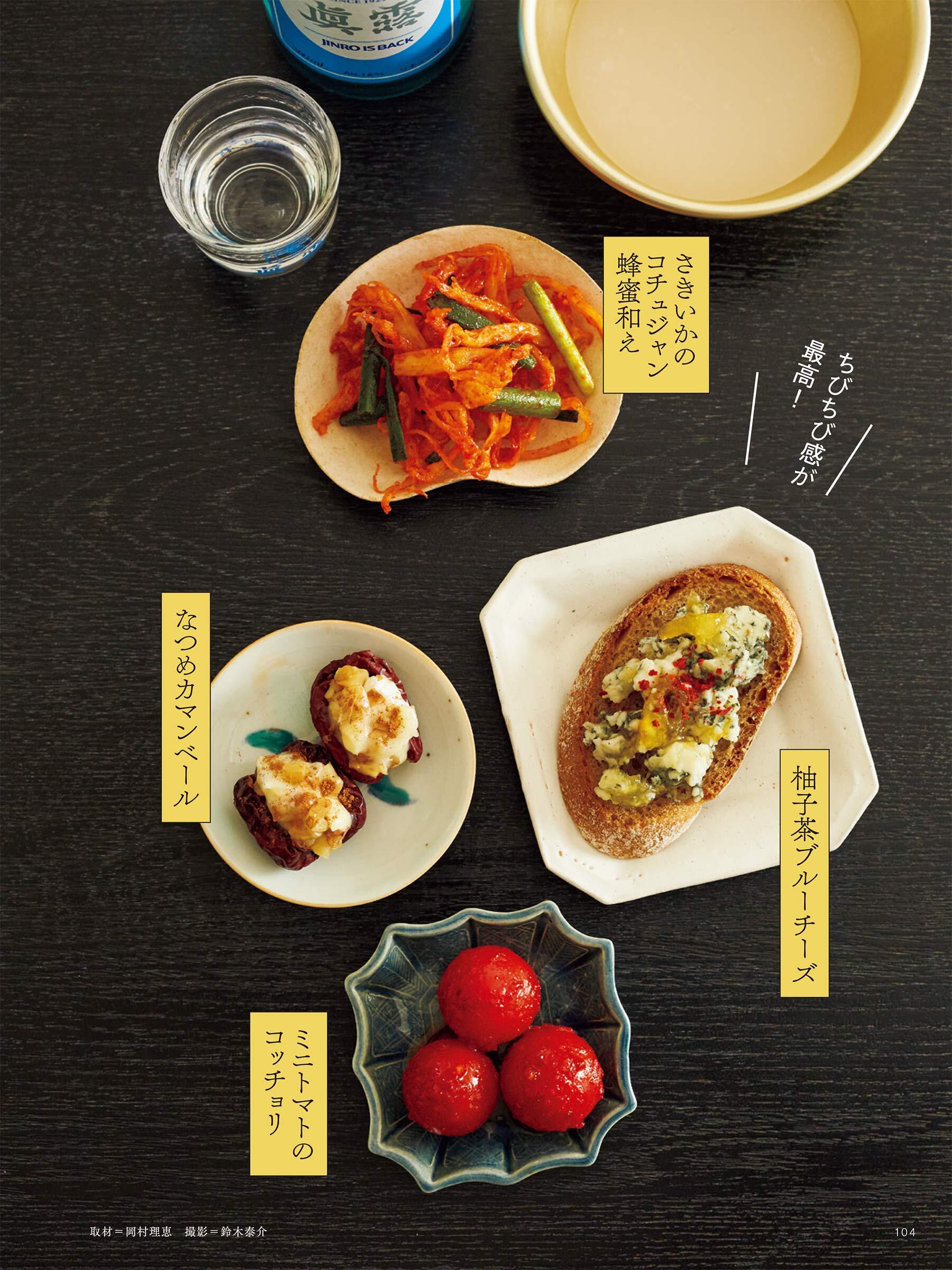 韓流豆皿つまみ