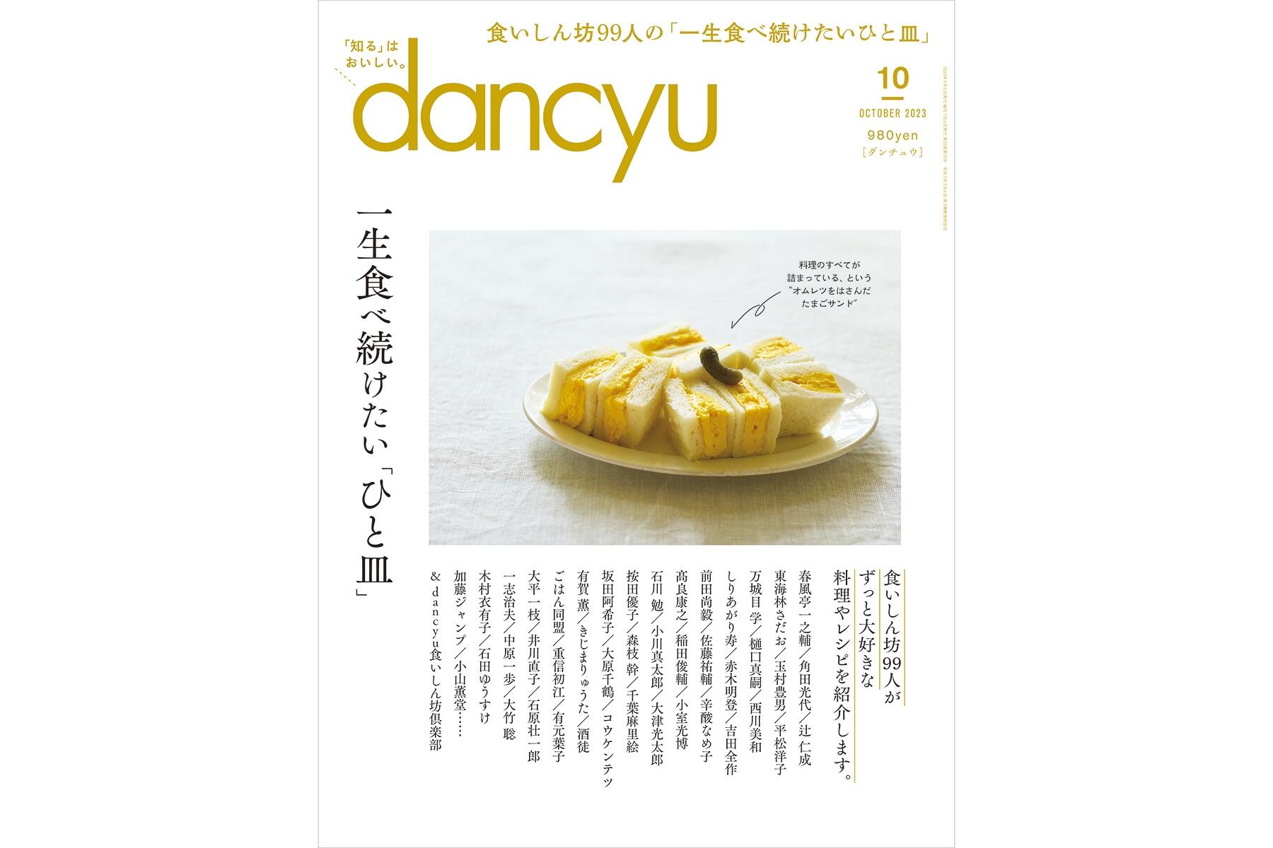 古本）dancyu 1996年11月号 旨い魚が食べたい ダンチュウ プレジデント社 Z03871 19961101発行 - 和書