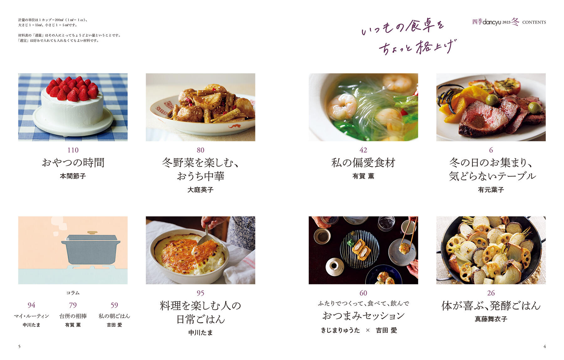 創造素材 食シリーズ 23 季節の家庭料理8 冬 - ソフトウェア