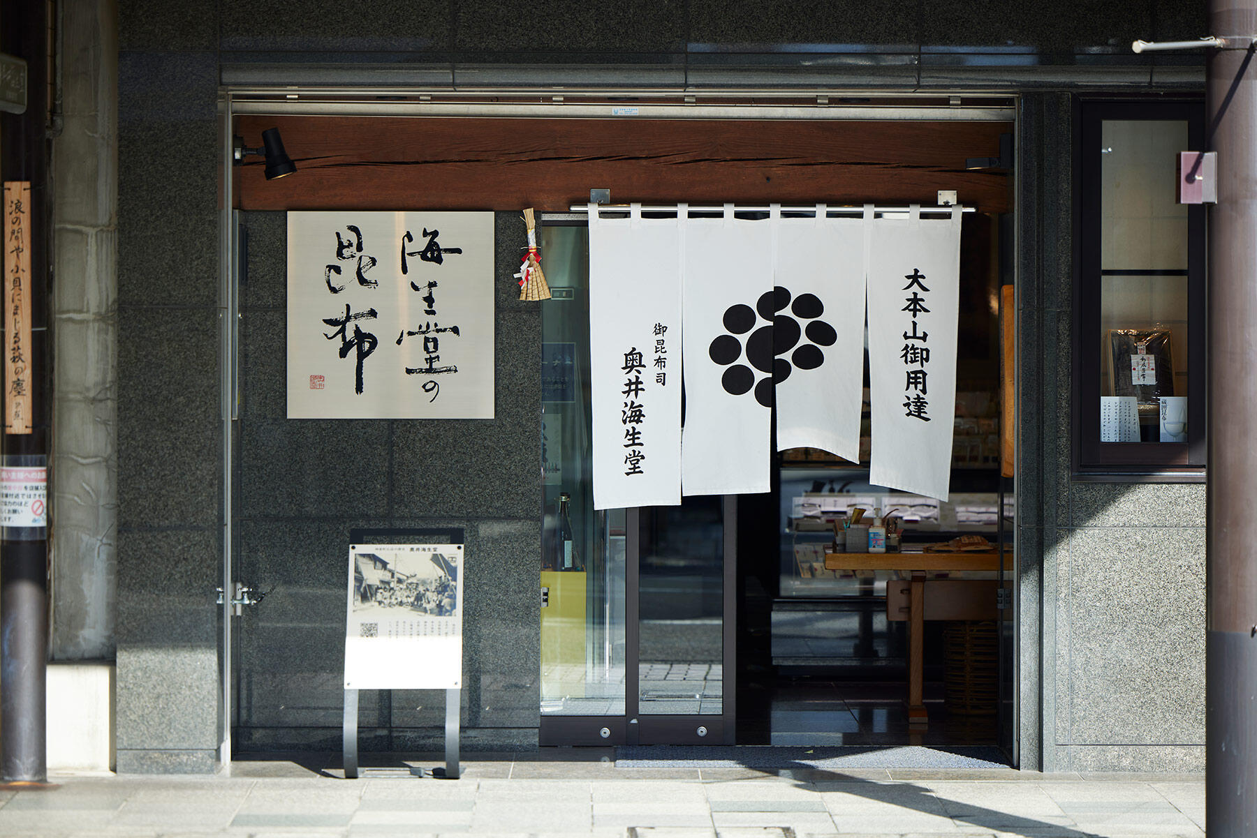 奥井海生堂神楽本店外観