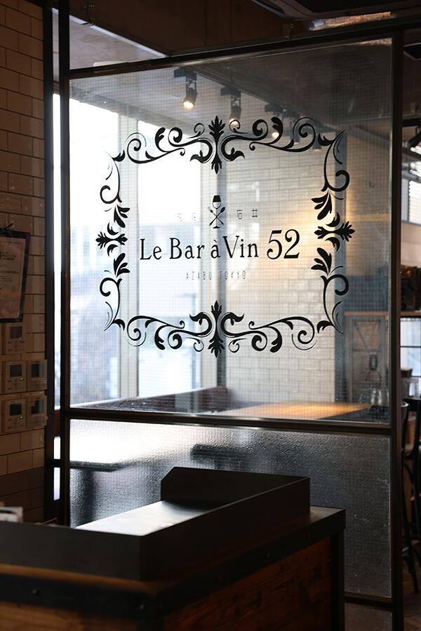 「Le Bar a Vin 52」