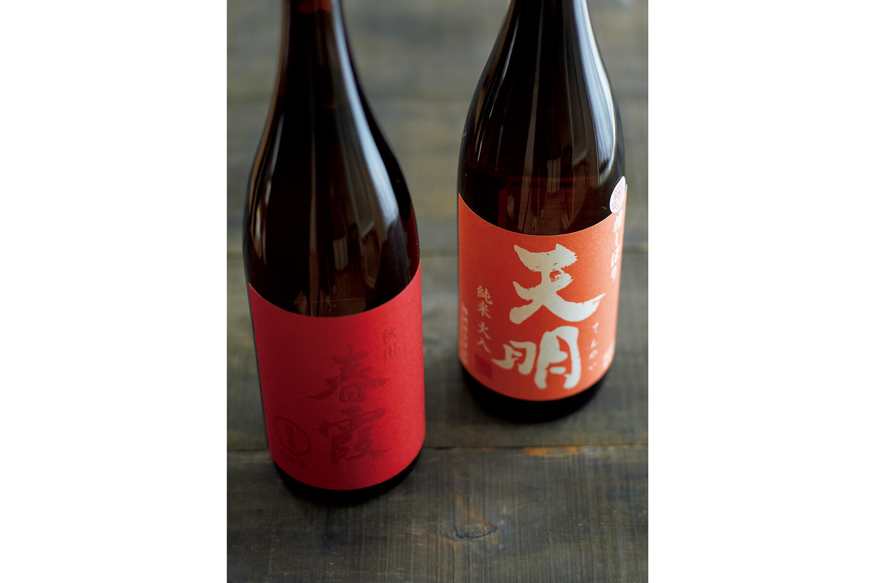 春霞、天明