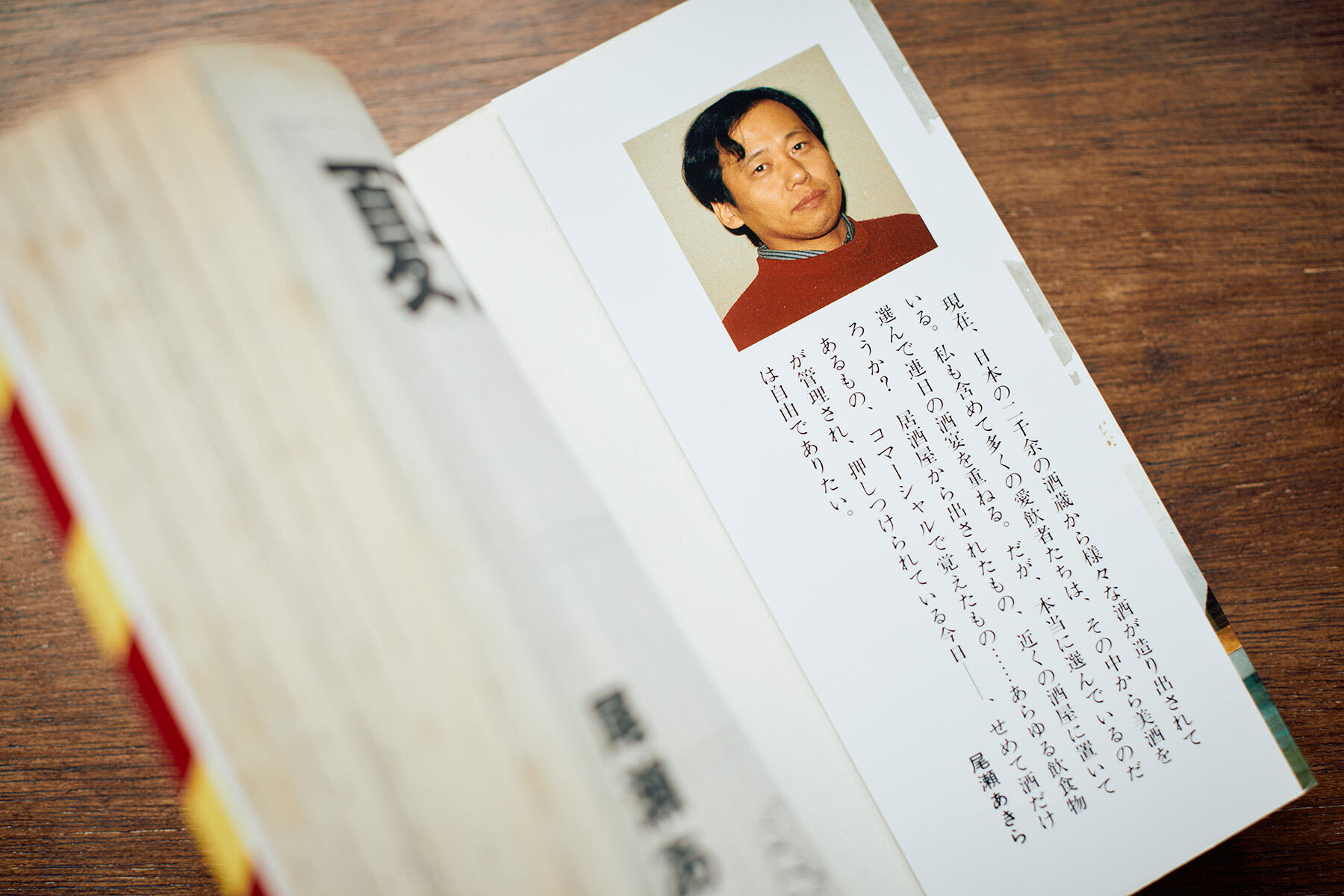 夏子の酒第1巻見返し