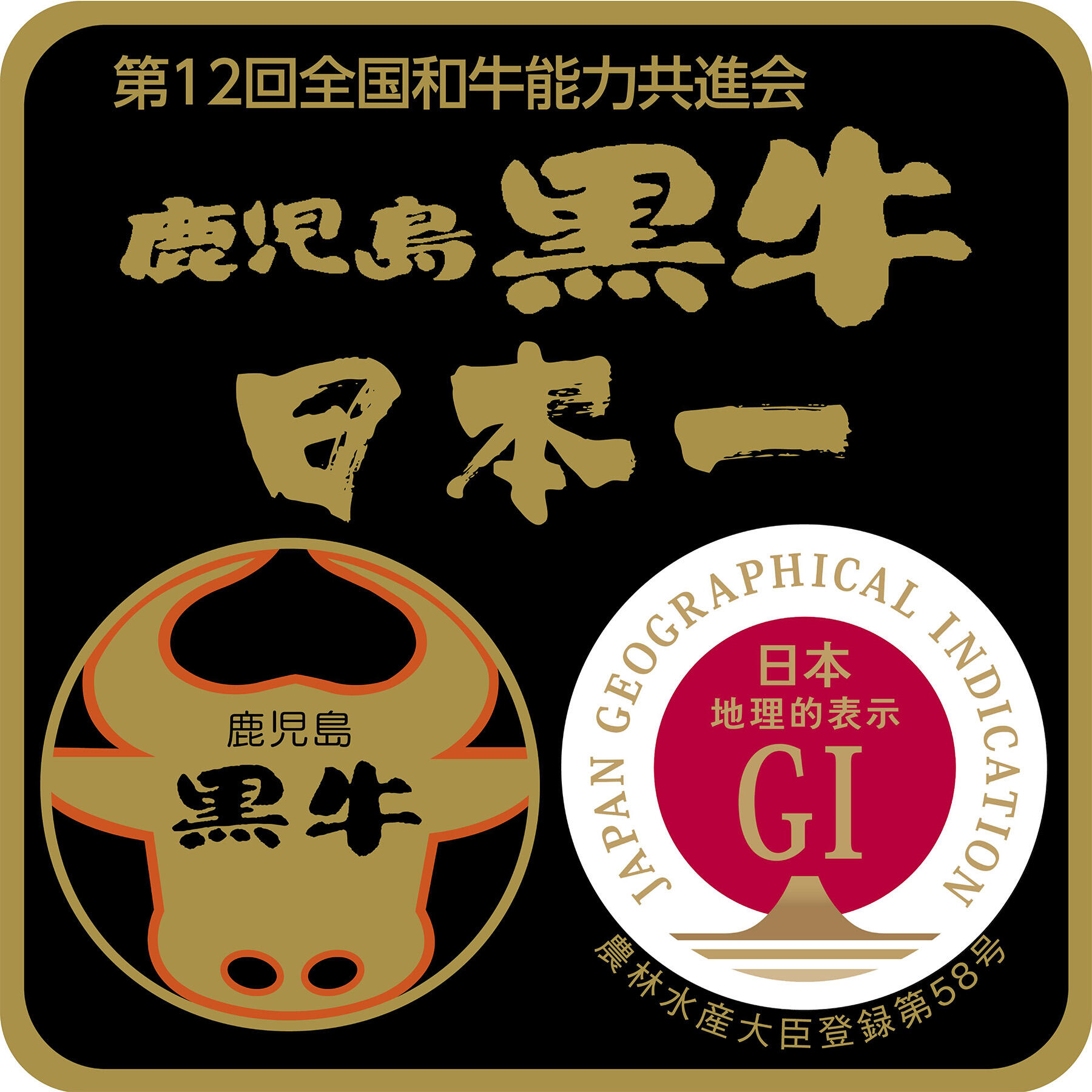 鹿児島黒牛黒豚銘柄販売促進協議会 