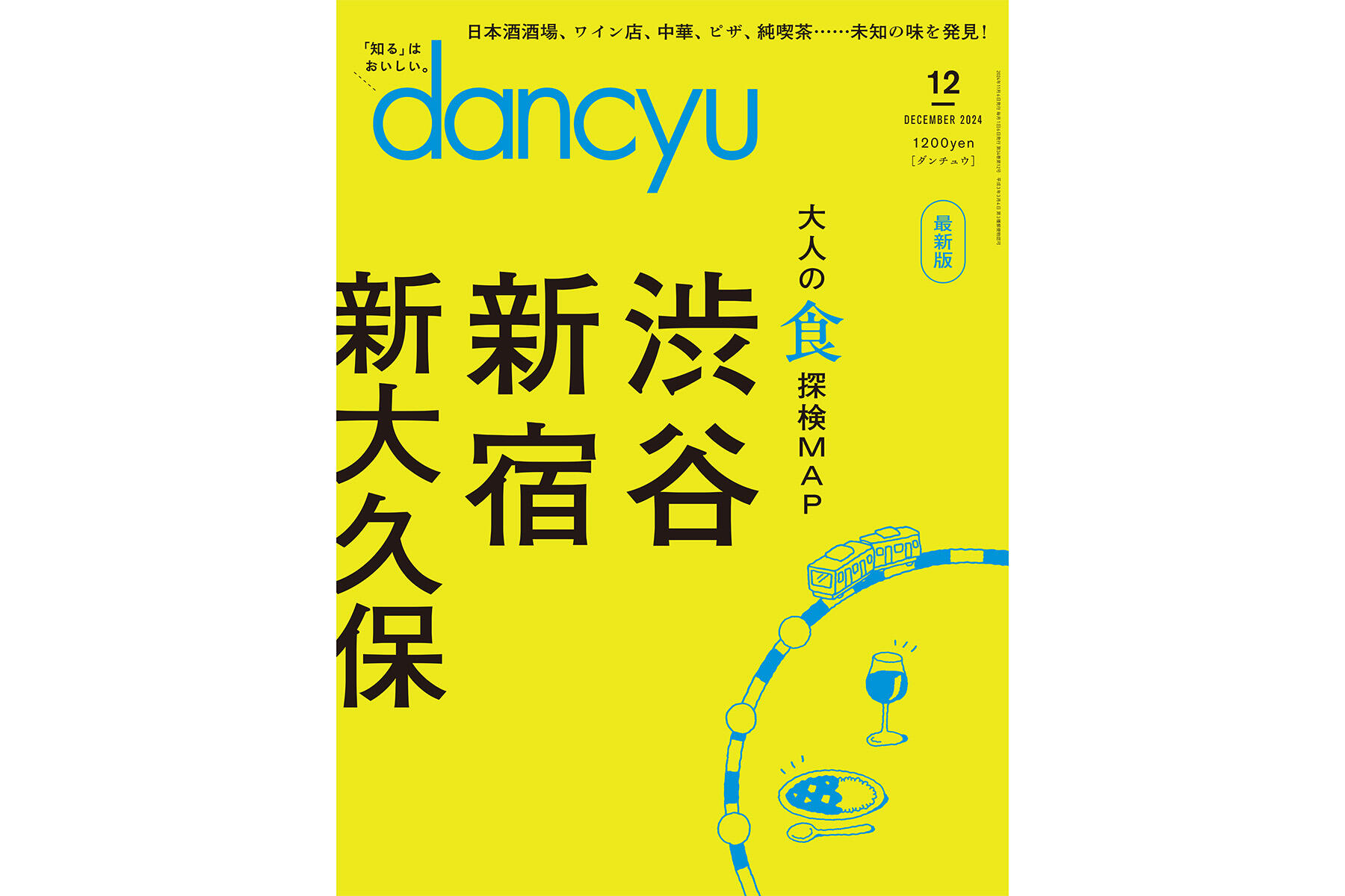 dancyu12月号「渋谷 新宿 新大久保」絶賛発売中！ | dancyu本誌から | 【公式】dancyu (ダンチュウ)