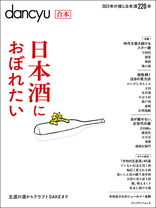 日本酒におぼれたい