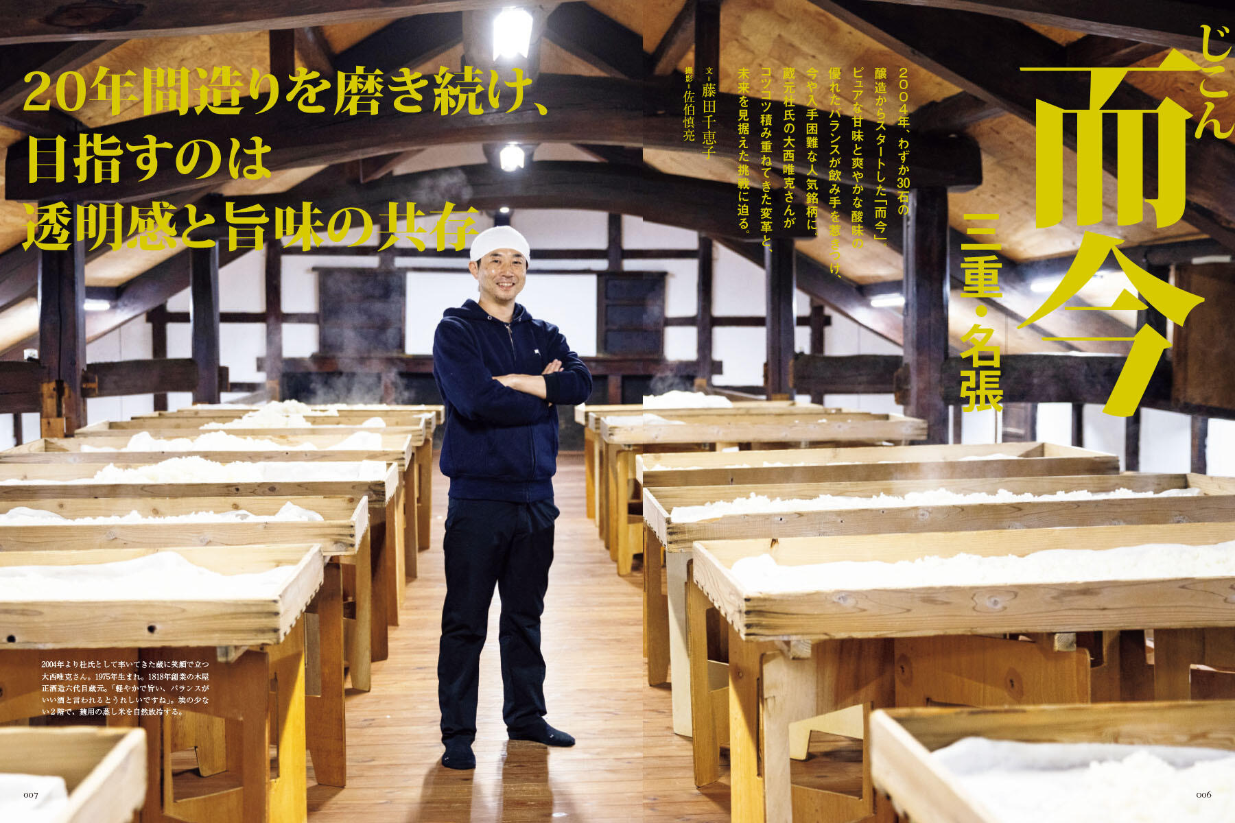 日本酒dancyu」vol.1絶賛発売中！ | dancyu本誌から | dancyu