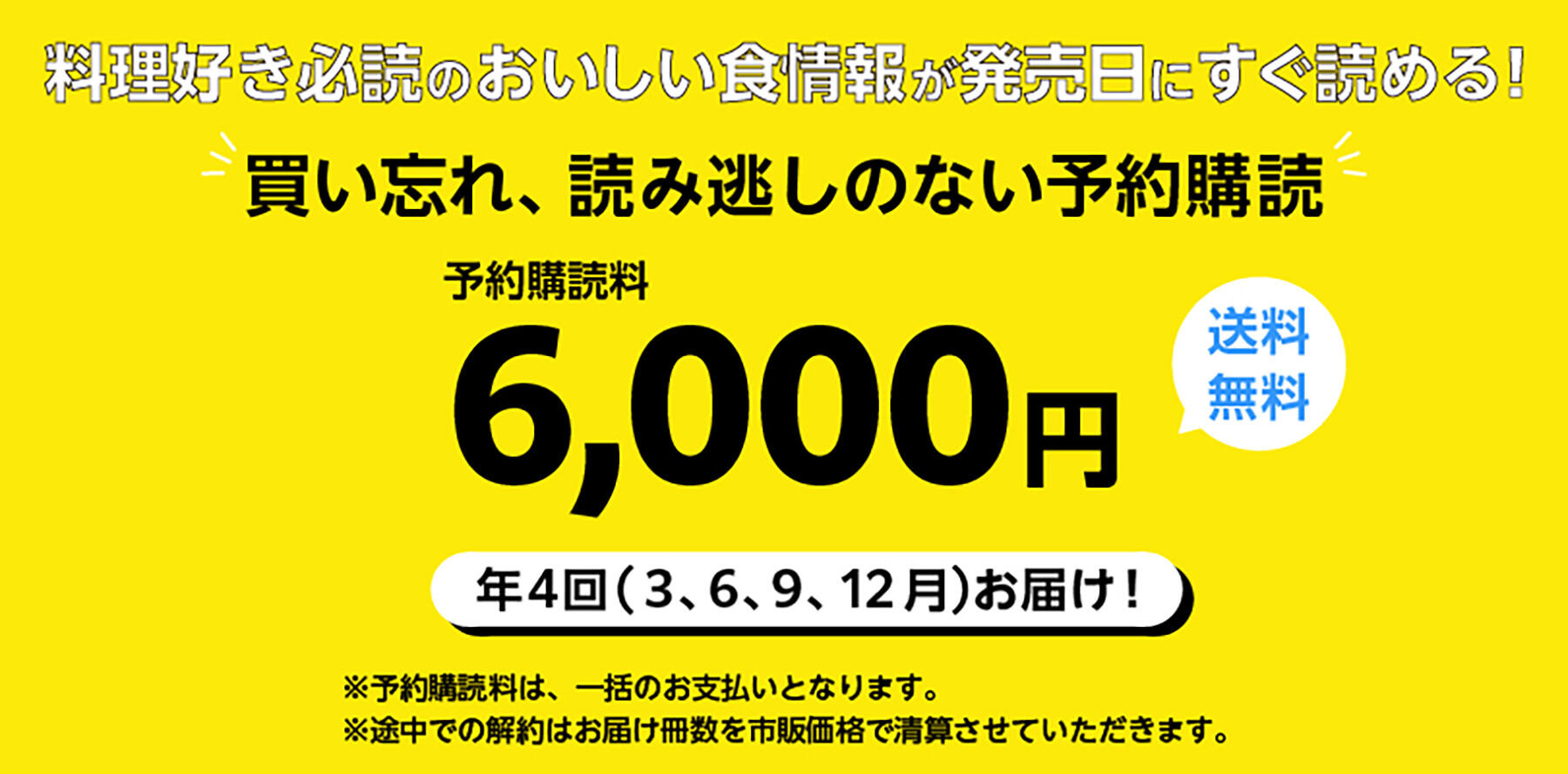 「予約購読」のご案内