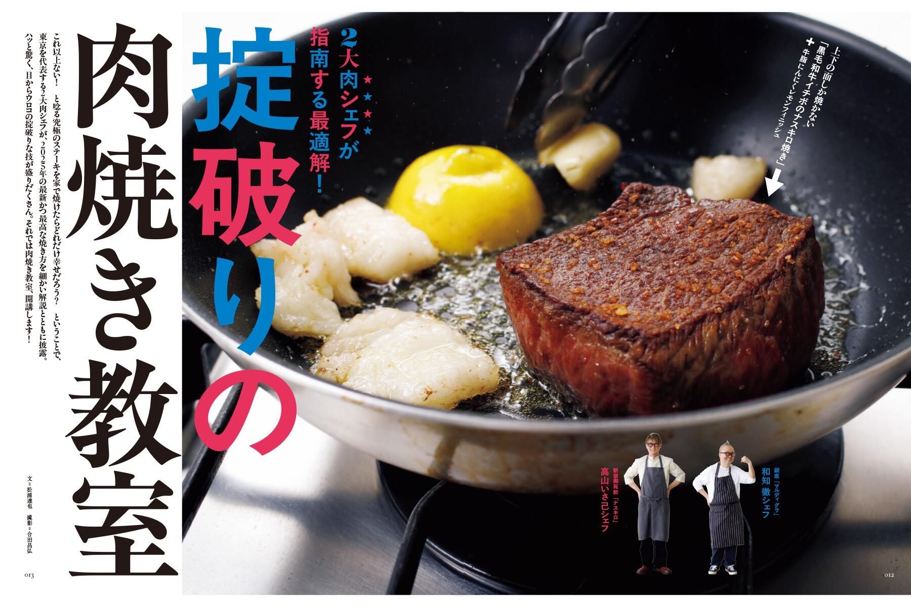 大好評！dancyuが分厚くリニューアルしました！dancyu春号「日本