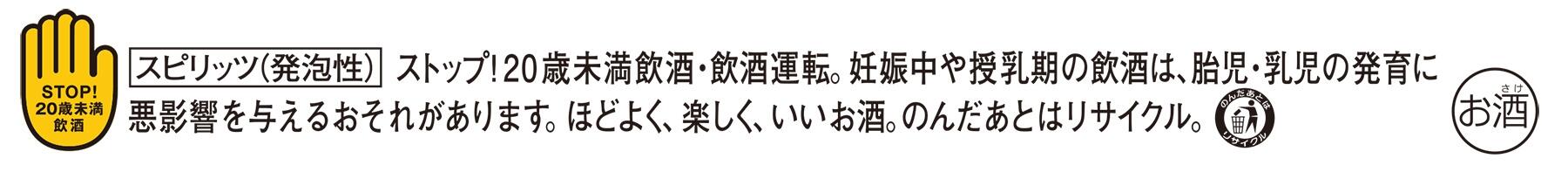 アルコールのレギュレーション