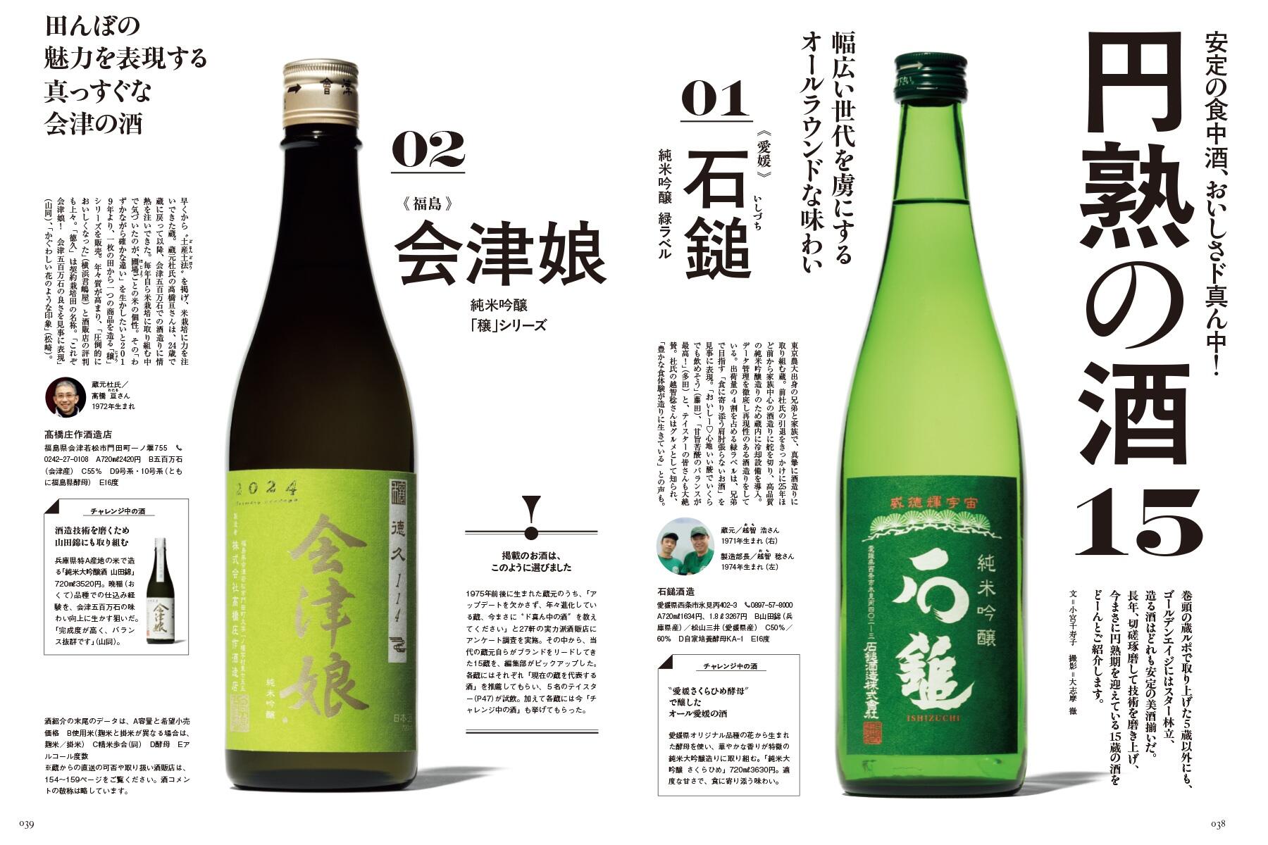 日本酒dancyu vol.1