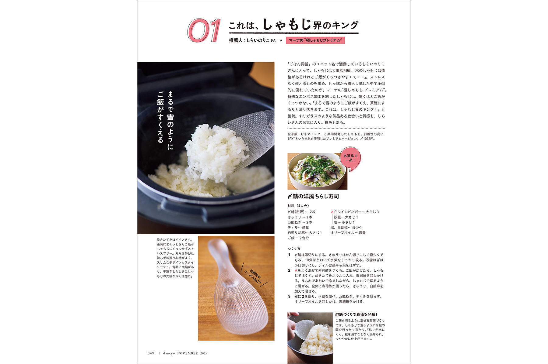 マーナの極しゃもじプレミアムが紹介されたページ。