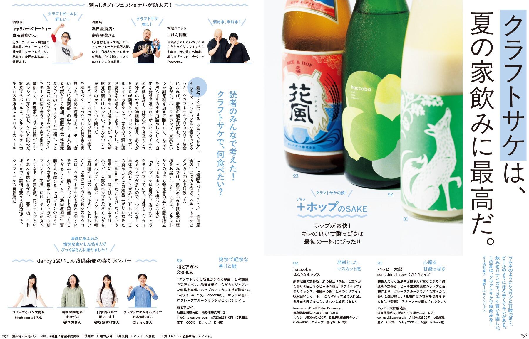 夏酒で、涼に酔う。「日本酒dancyu」vol.2絶賛発売中！ | dancyu