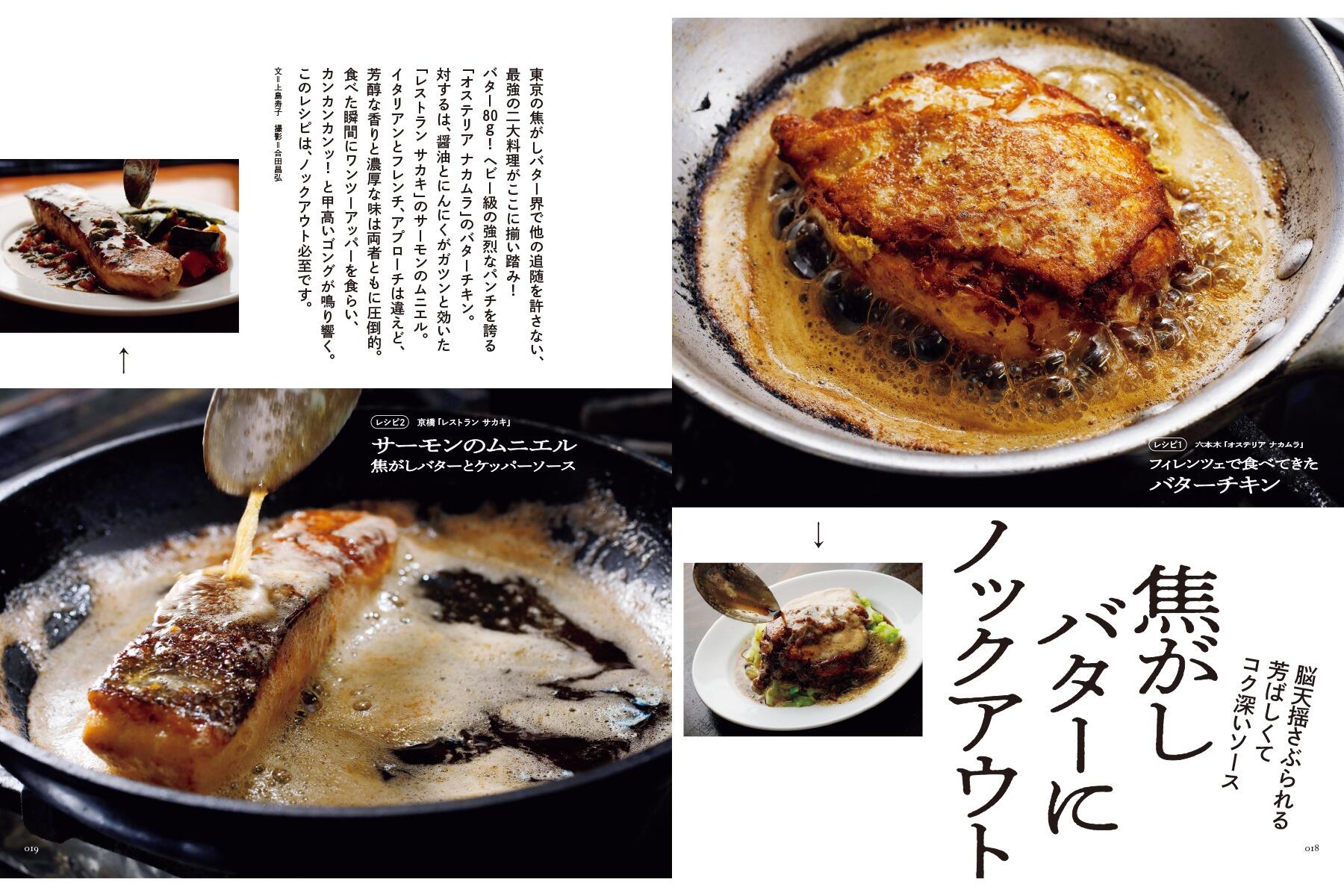 P18-19_焦がしバター