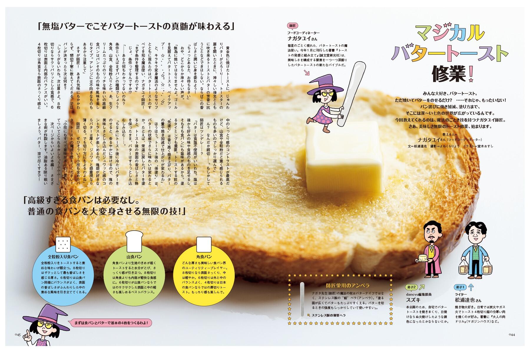 P44-45_バタートースト修業