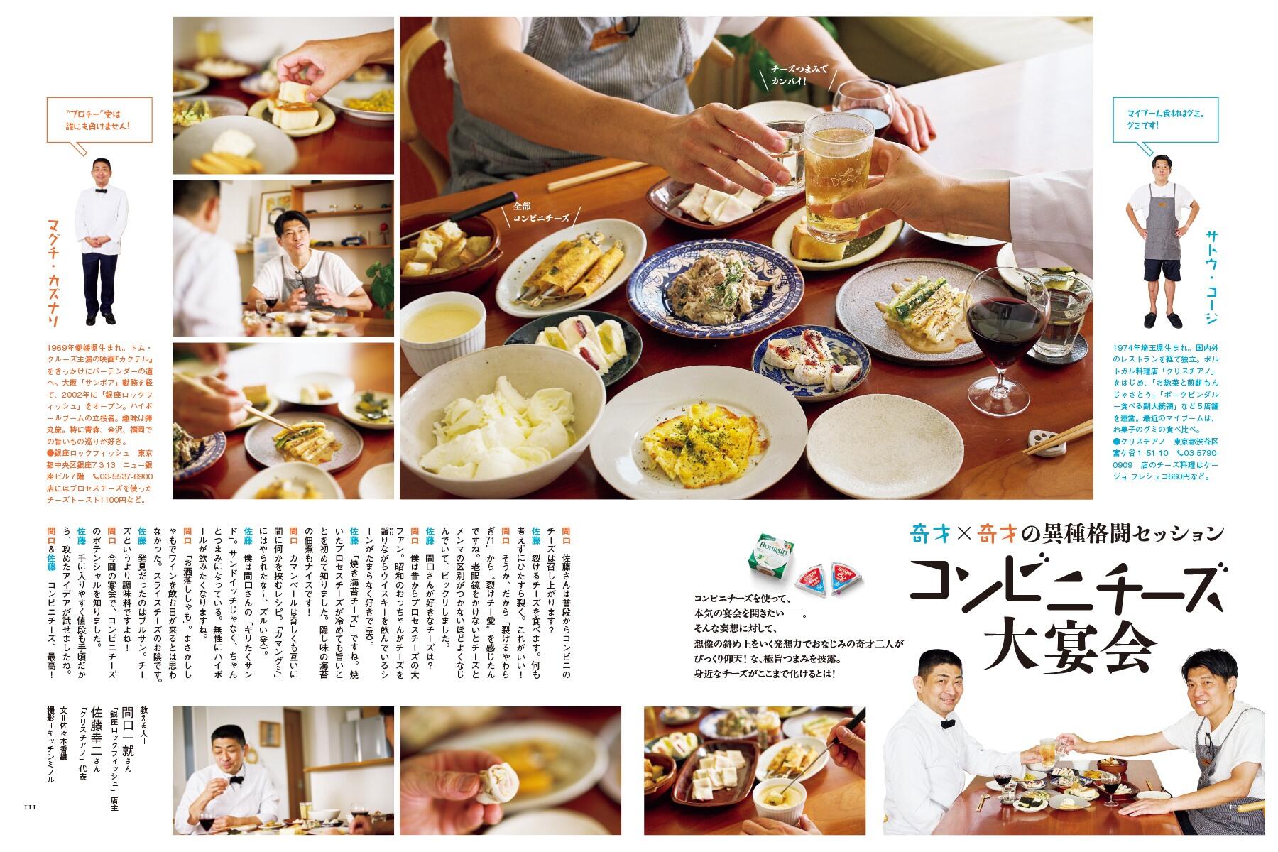 P110-111_コンビニチーズ