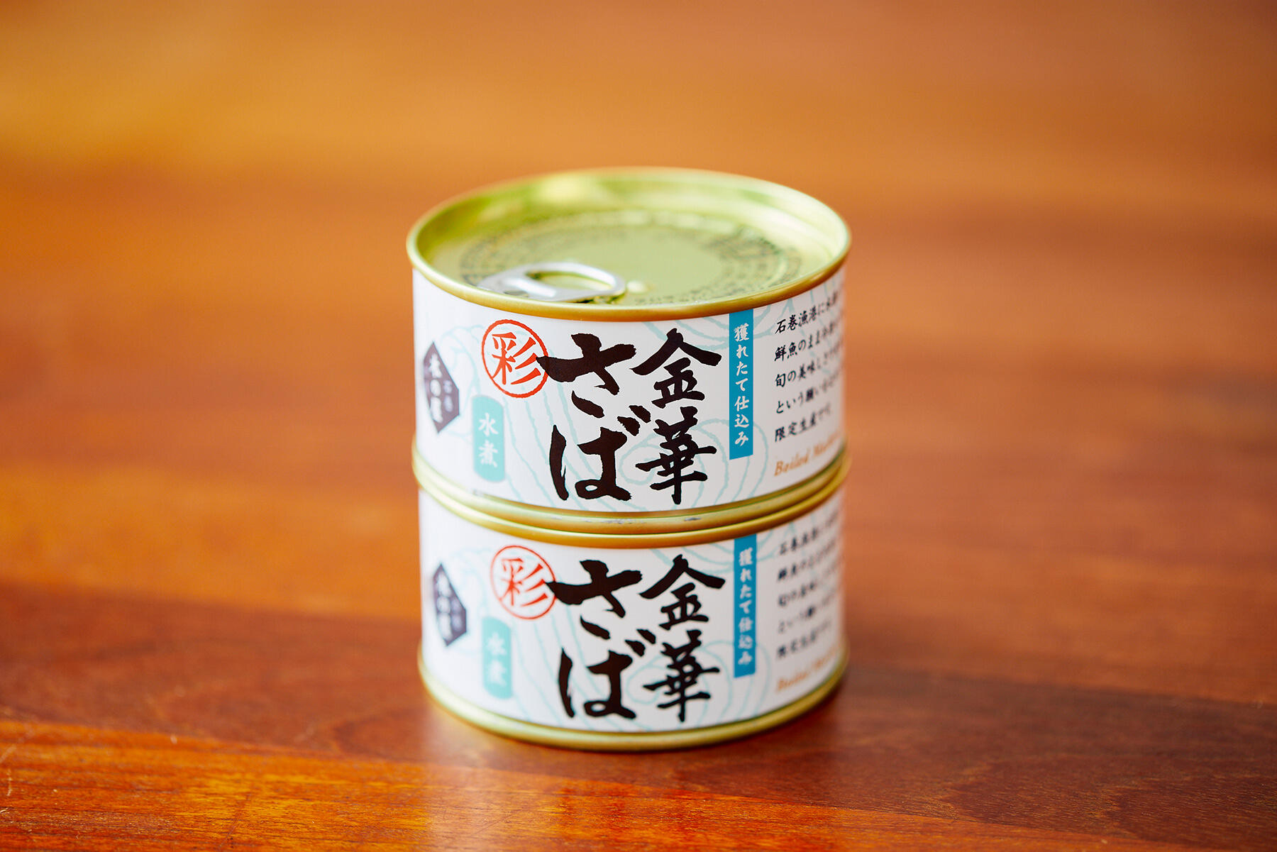 金華さば 水煮