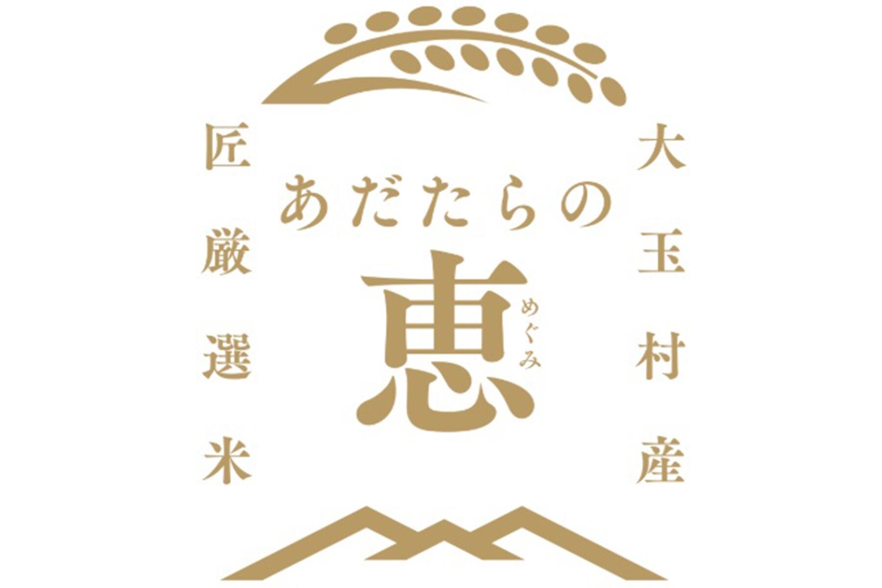 あだたらの恵ロゴ