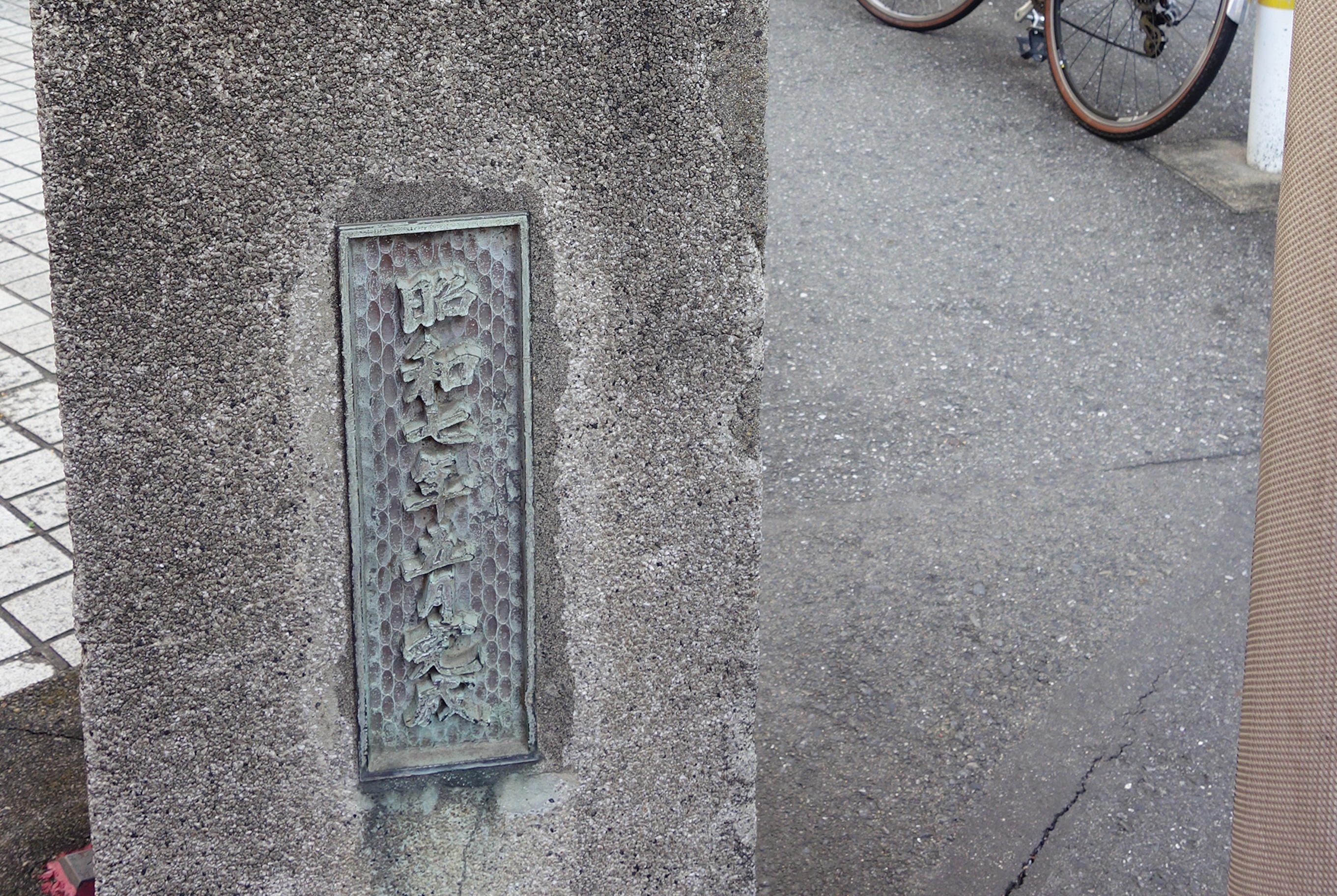 しかもうろこ状の地に浮彫の文字。やっぱオシャレだなぁ。