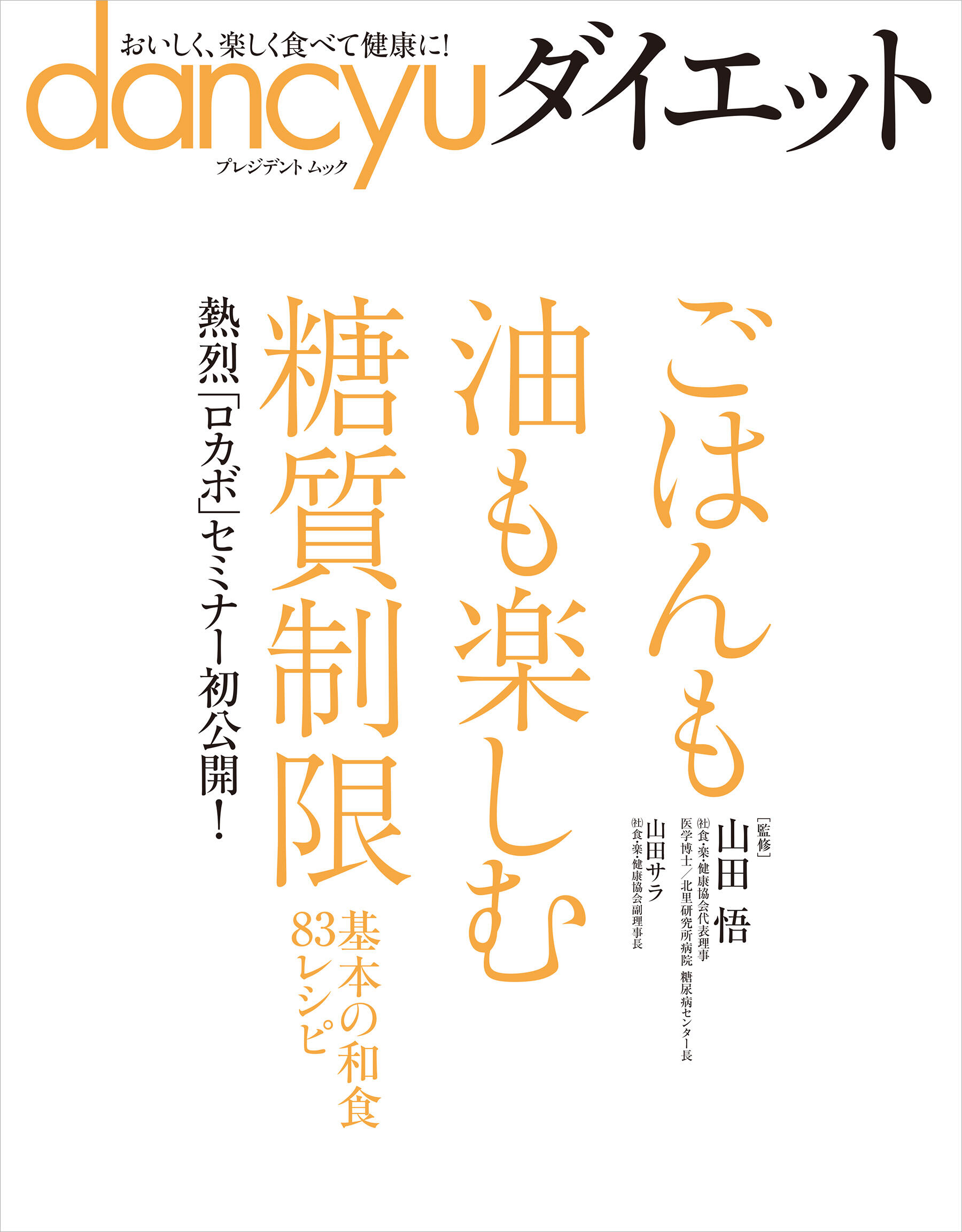 dancyu ダイエット