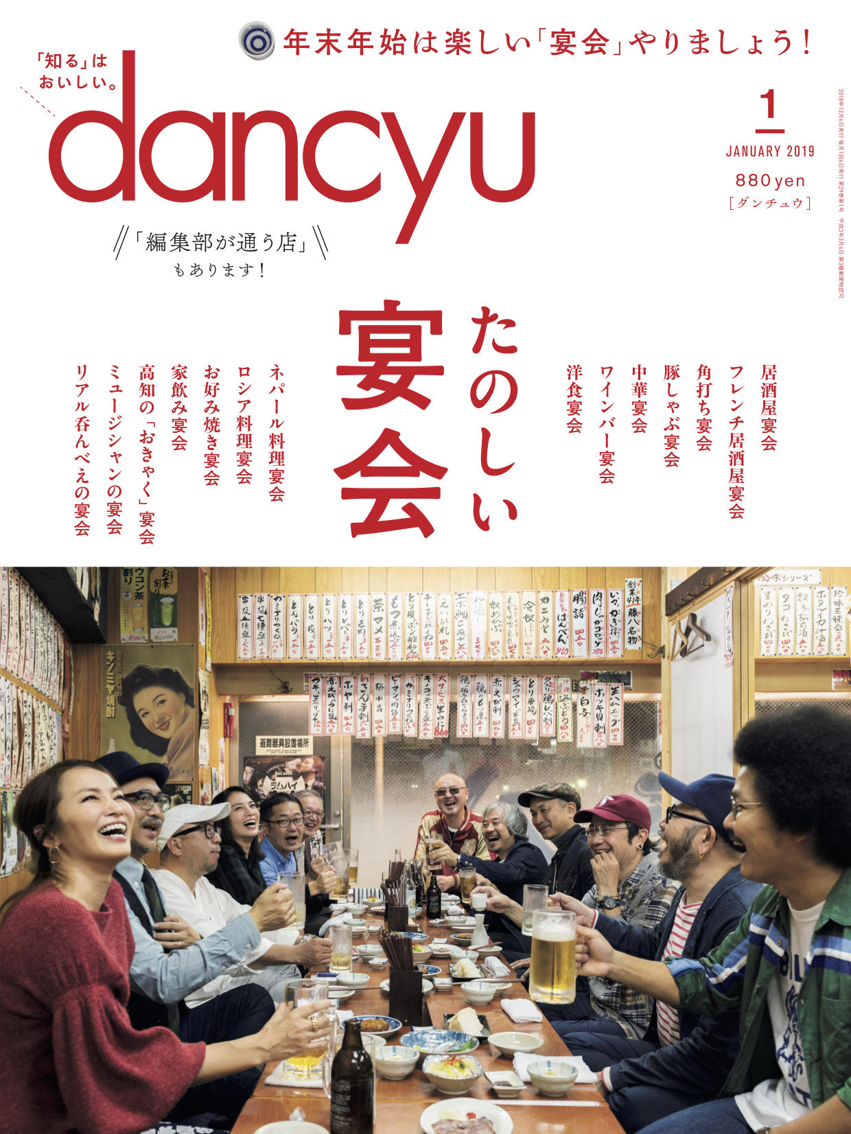 dancyu1月号の第2特集は「dancyu編集部が通う店8軒」 | dancyu本誌から