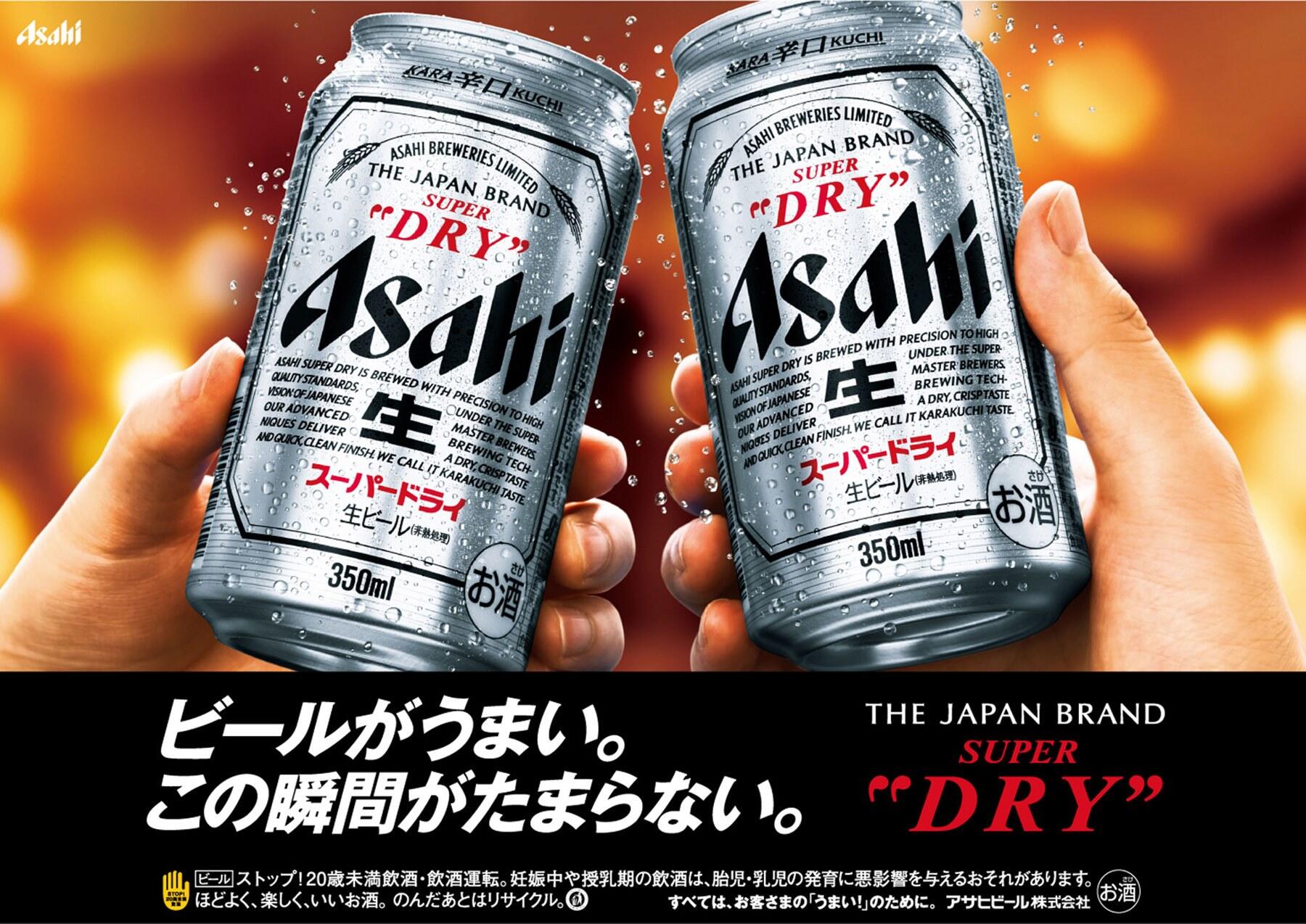 「アサヒ スーパードライ」
