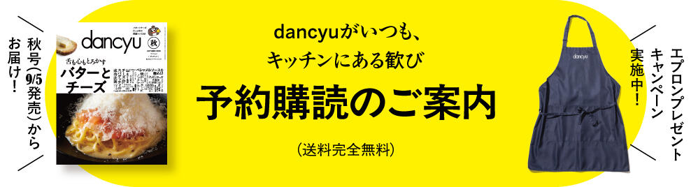 グルメ雑誌 dancyu　14冊セット 香典返し ダンチュウ（dancyu） グルメギフトカタログ CDコース