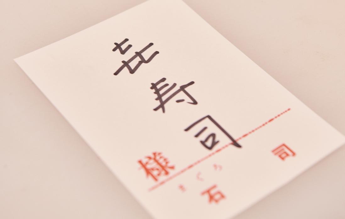 買ったマグロの塊は、きれいに包装されて「石司」より「㐂寿司」へと配達される。