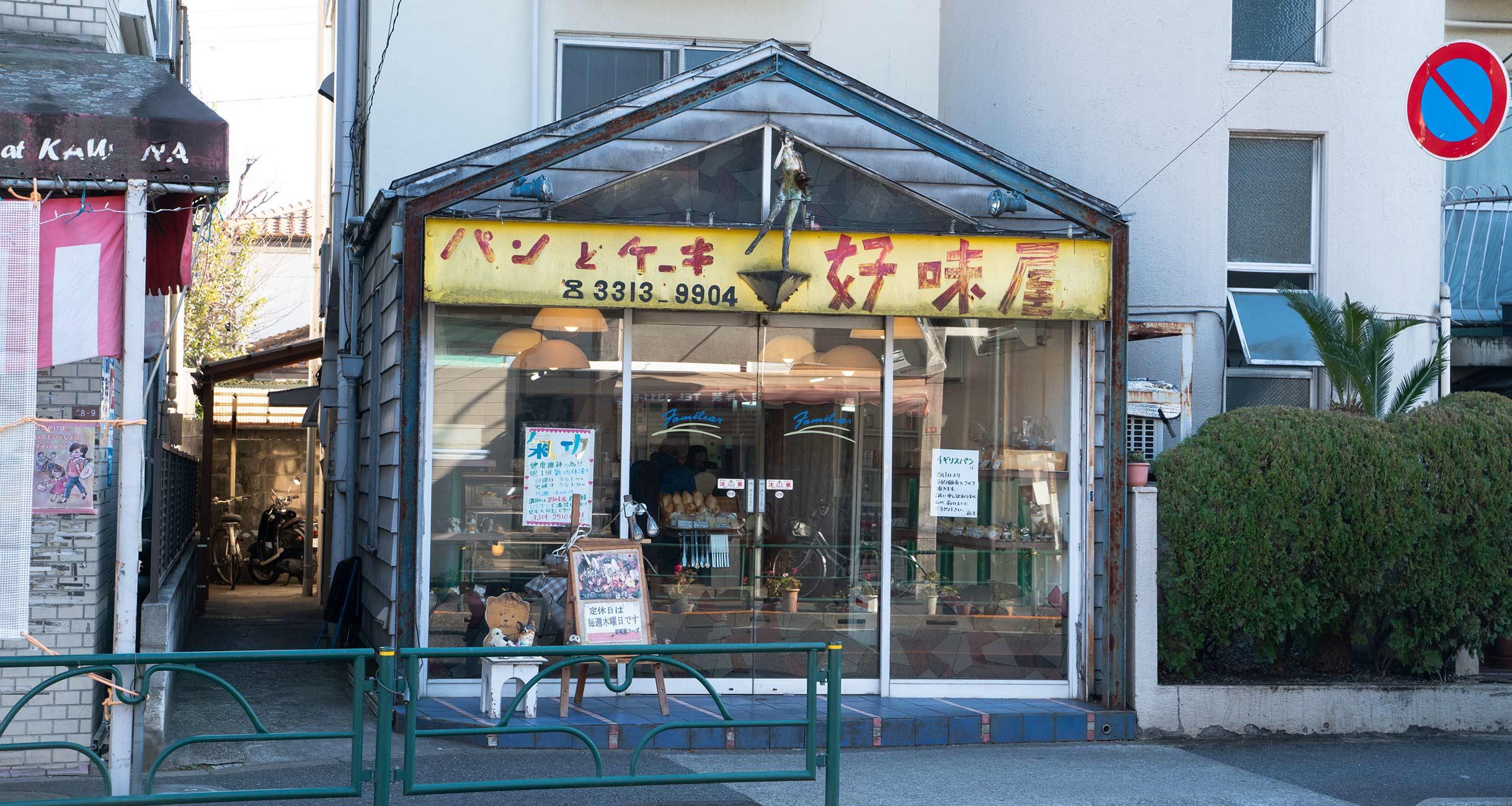 「好味屋」という奇跡。