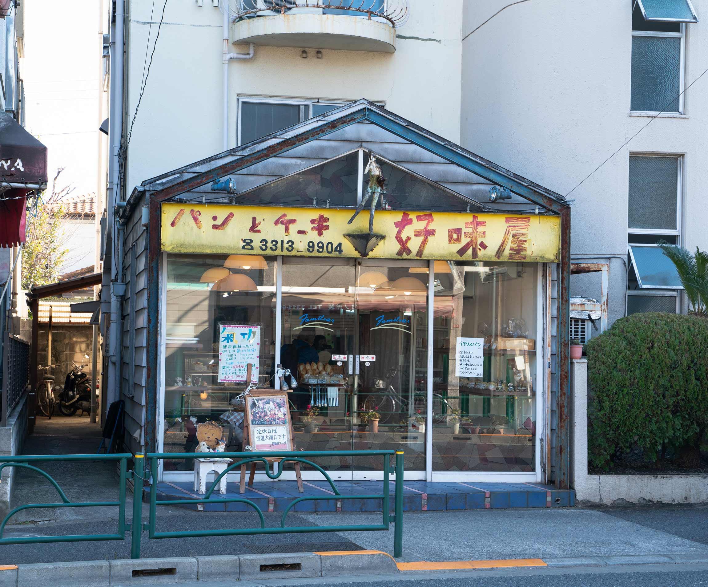 「好味屋」という奇跡。