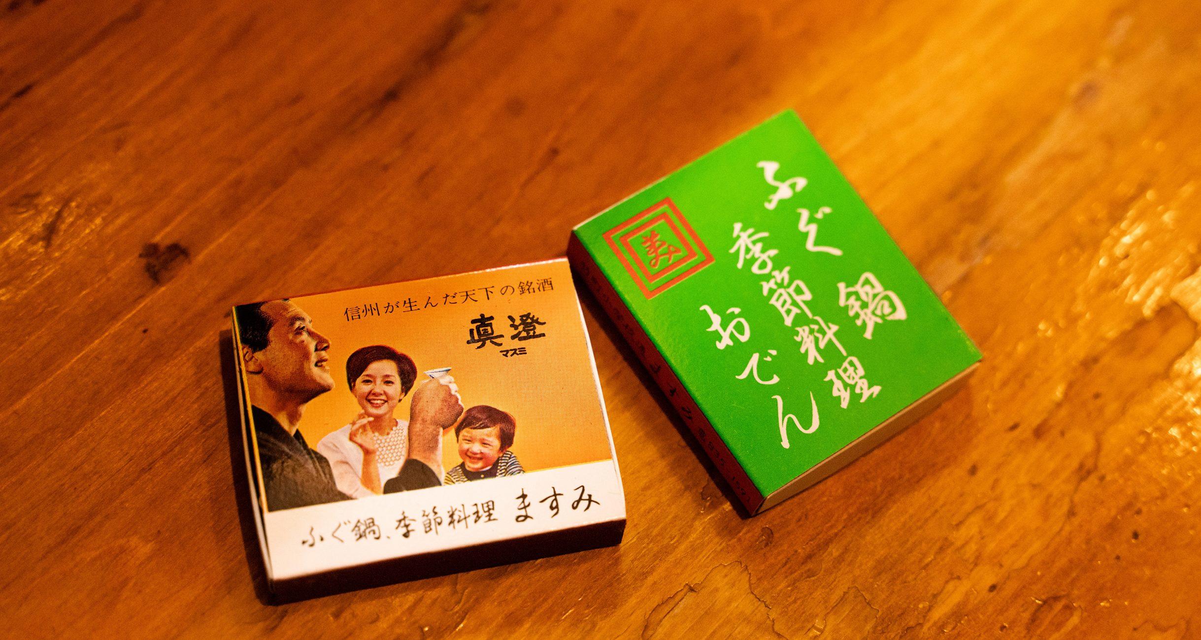 「真澄」とロング・グッドバイ。