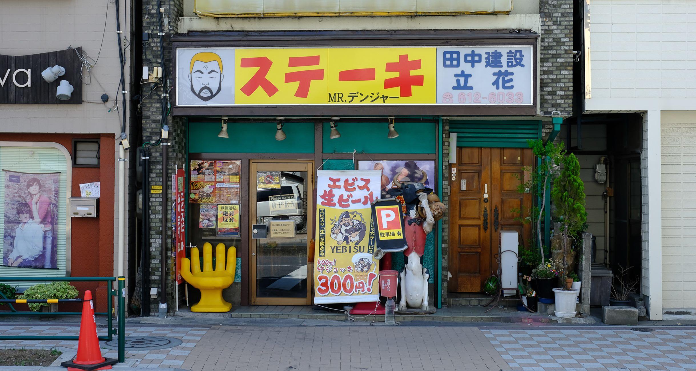 Mr.デンジャーは、今日も厨房でステーキを焼く。