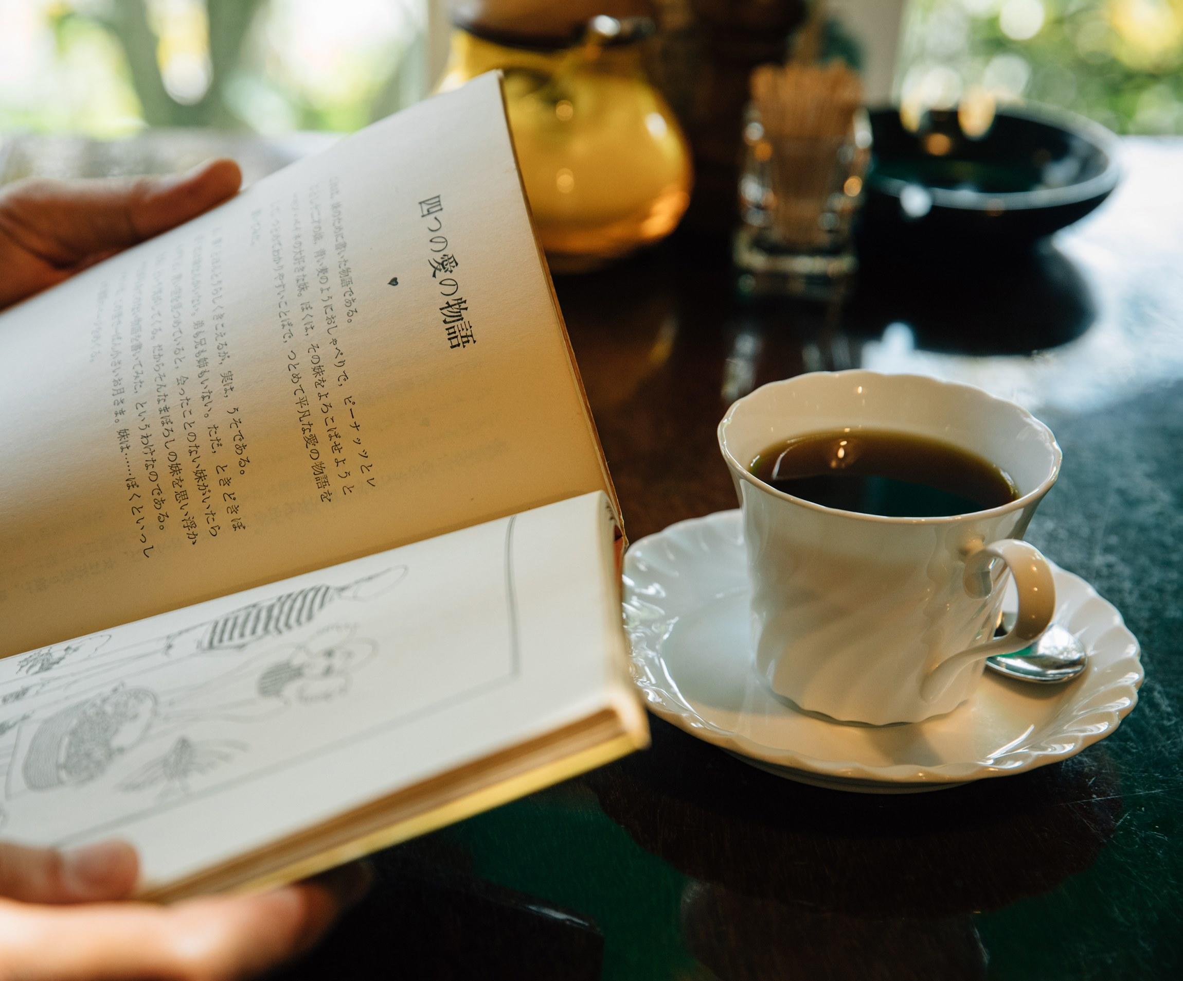 古書と喫茶。