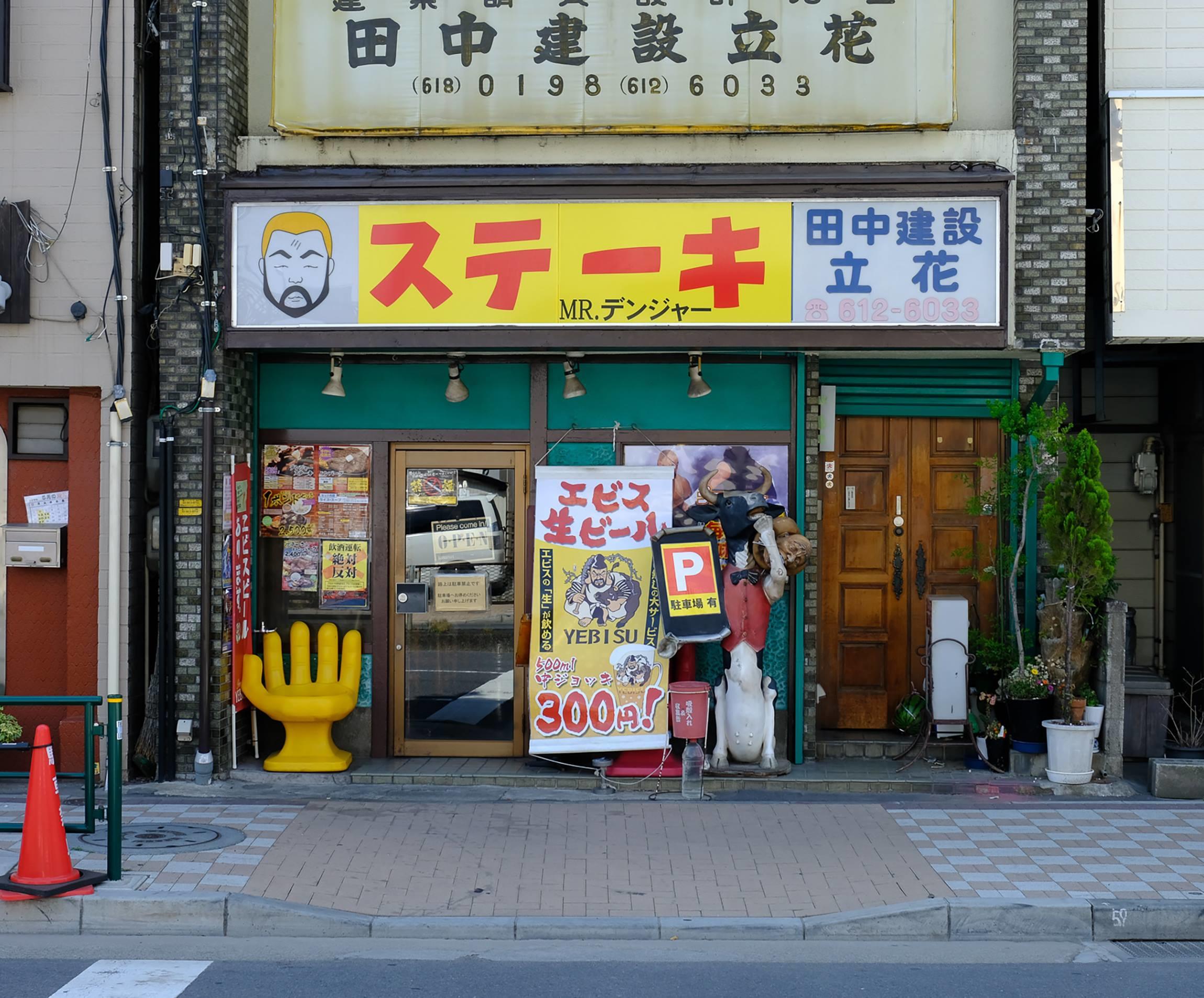 Mr.デンジャーは、今日も厨房でステーキを焼く。