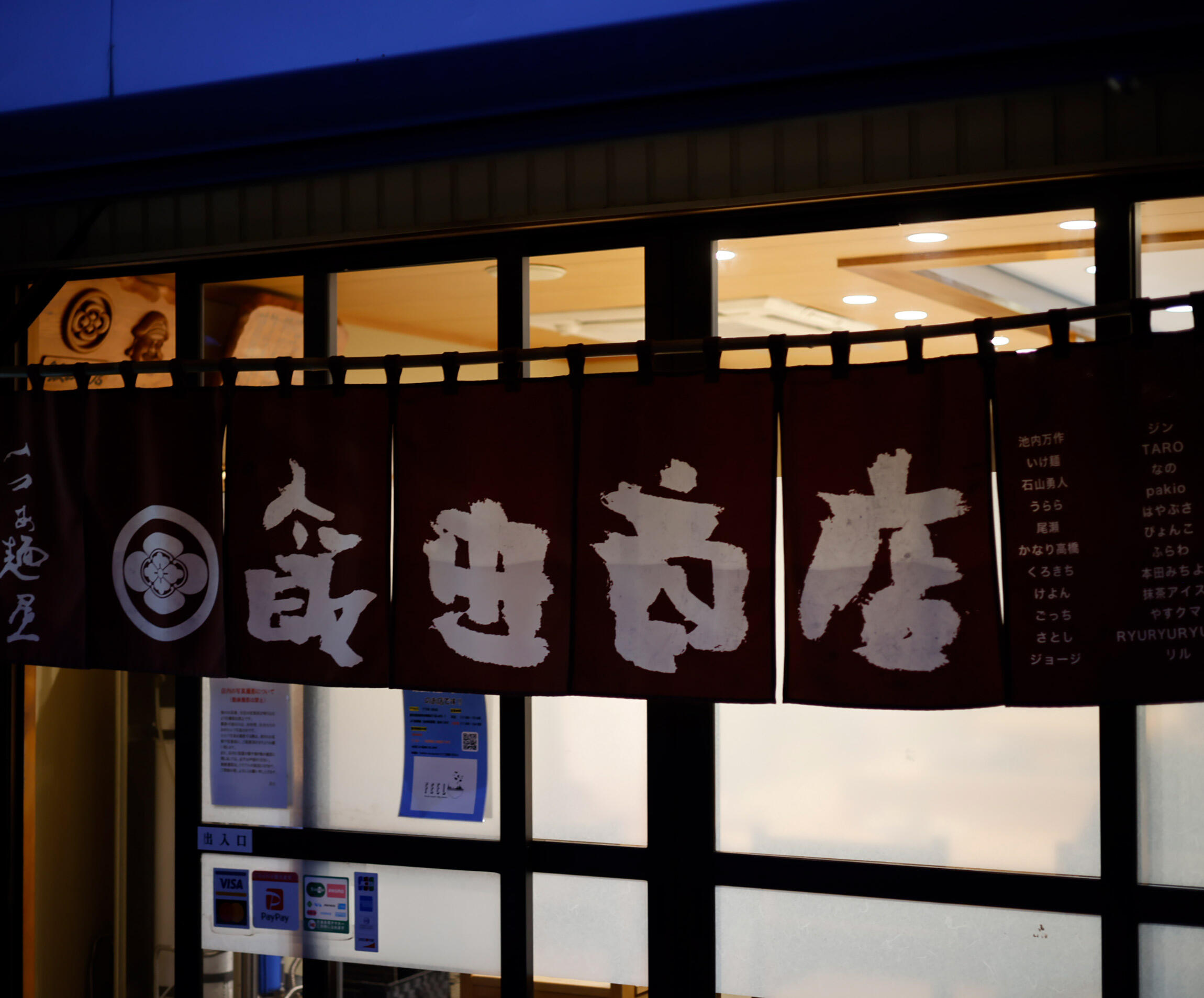 日本一のラーメン屋「飯田商店」